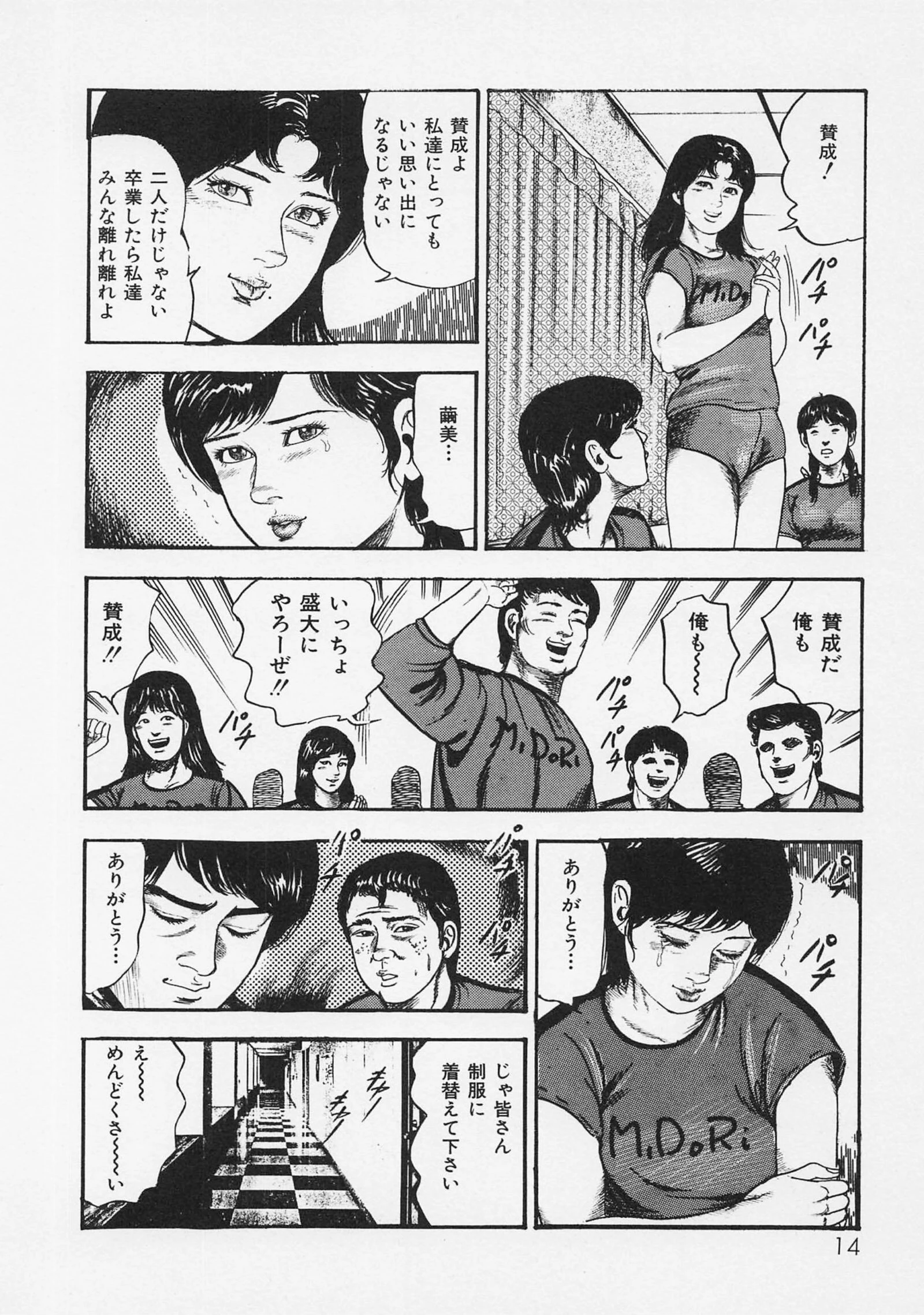 三条友美全集 第15巻 性愛捜査官（後編）＜お宝原画入り特別版＞・三条友美アンソロジー12 10ページ