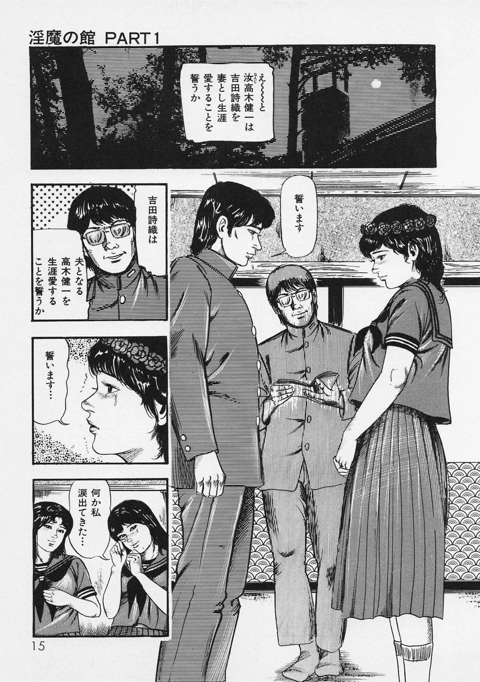 三条友美全集 第15巻 性愛捜査官（後編）＜お宝原画入り特別版＞・三条友美アンソロジー12 11ページ