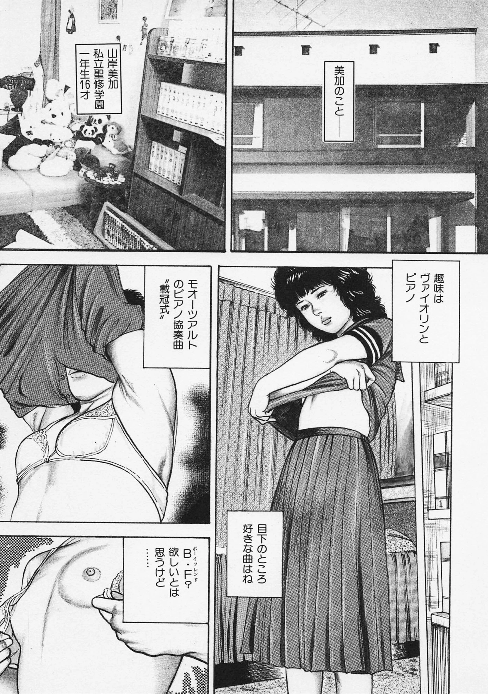 三条友美全集 第16巻 体液編＜お宝原画入り特別版＞・三条友美アンソロジー12 3ページ