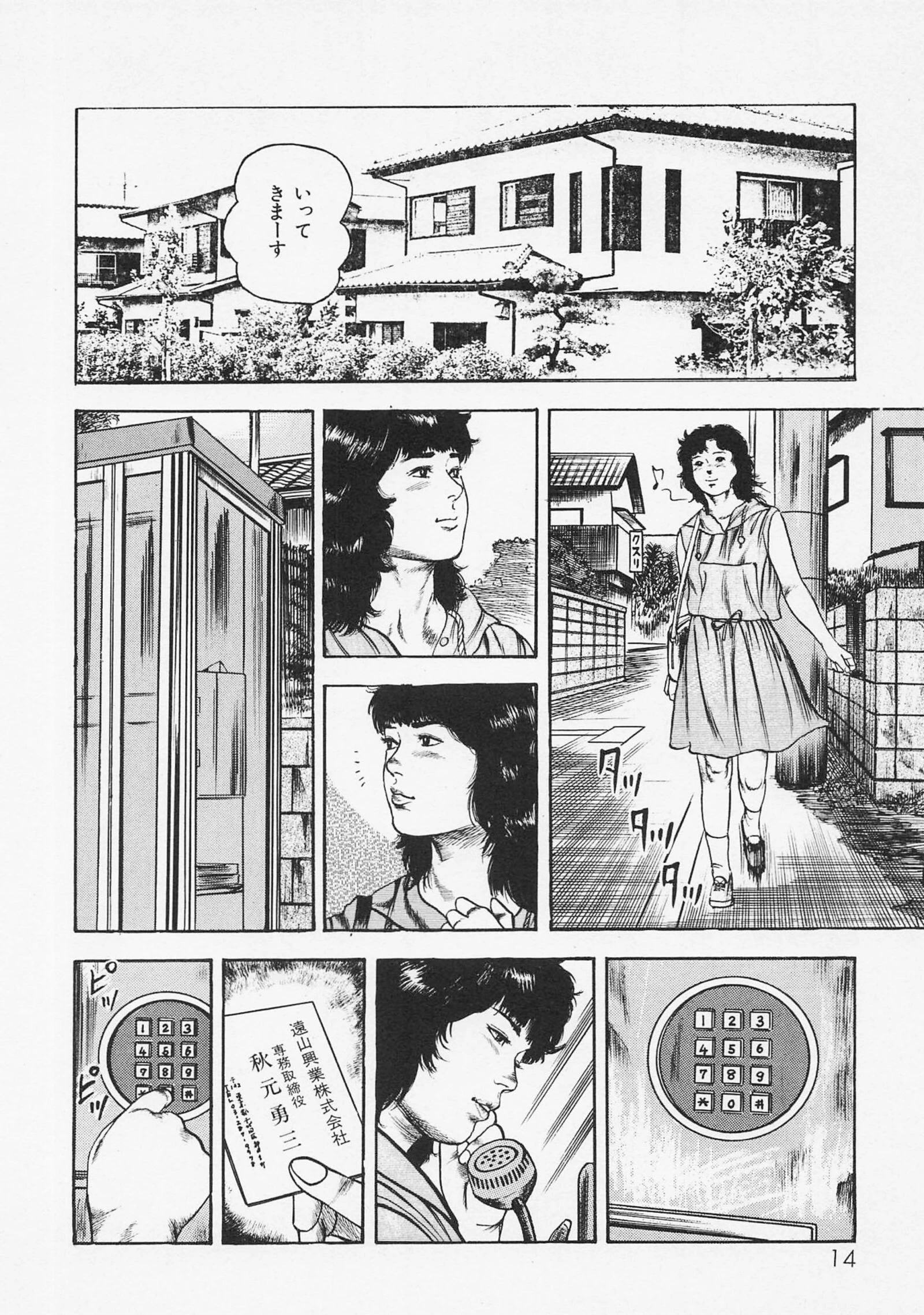 三条友美全集 第16巻 体液編＜お宝原画入り特別版＞・三条友美アンソロジー12 10ページ