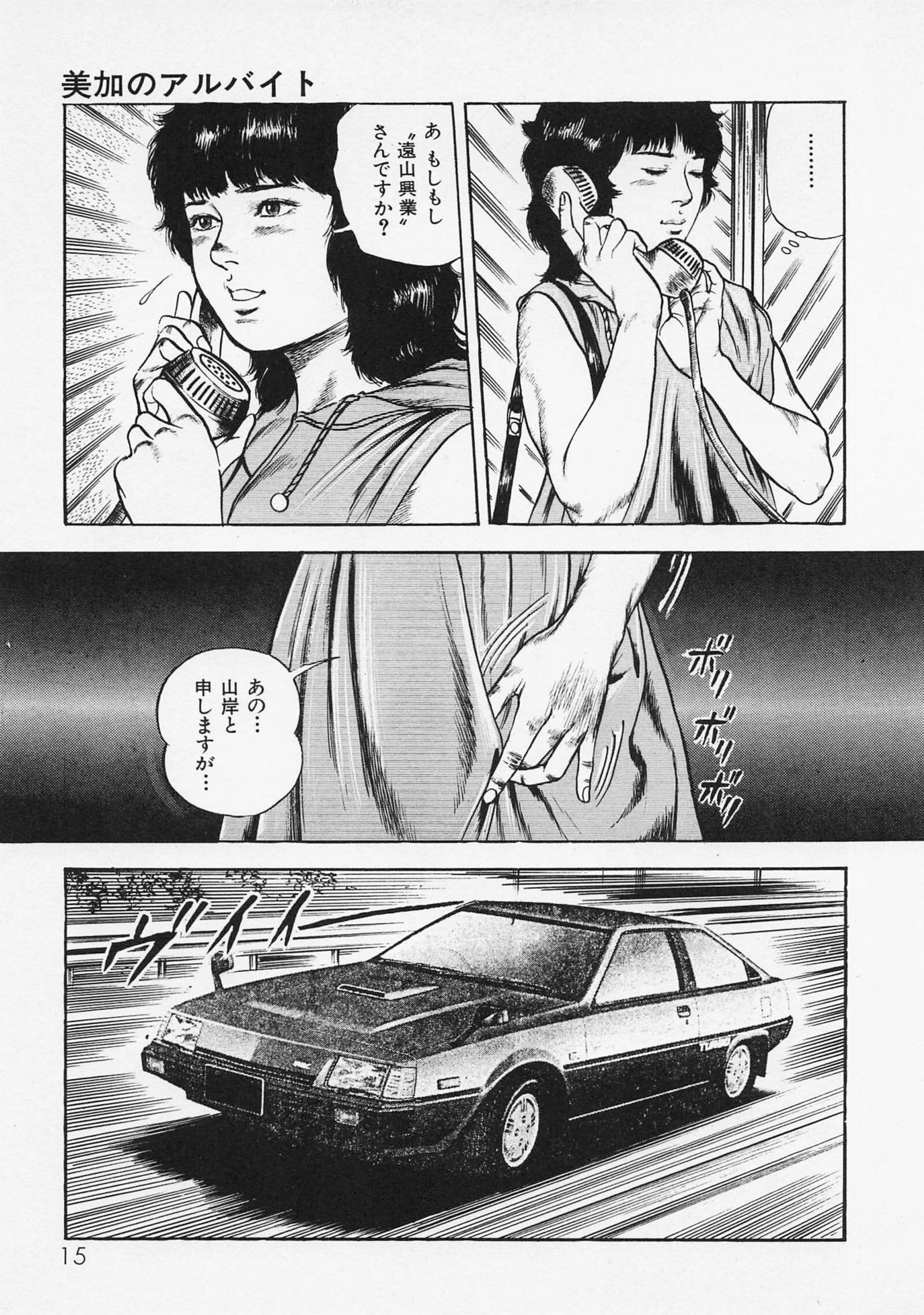 三条友美全集 第16巻 体液編＜お宝原画入り特別版＞・三条友美アンソロジー12 11ページ