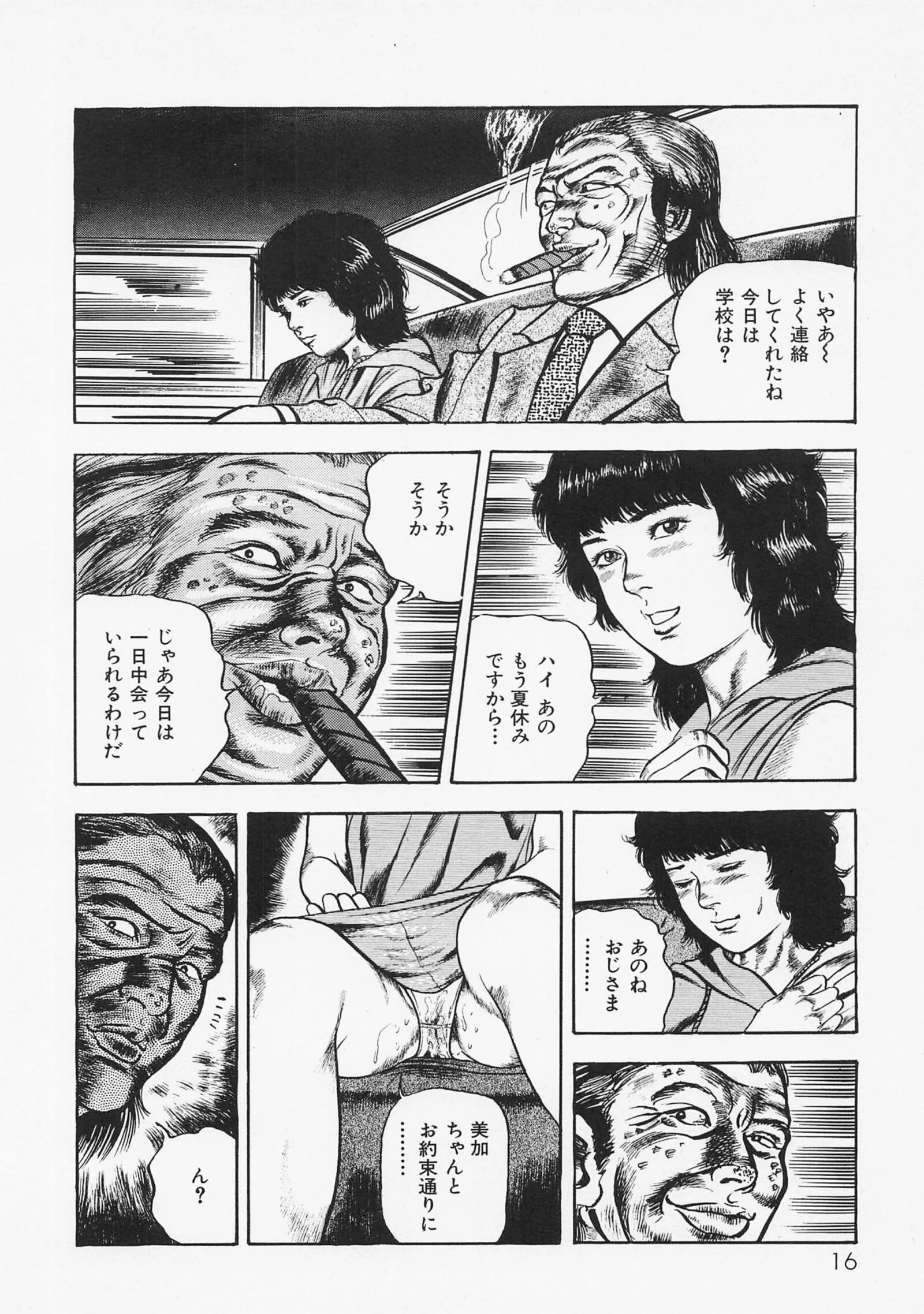 三条友美全集 第16巻 体液編＜お宝原画入り特別版＞・三条友美アンソロジー12 12ページ