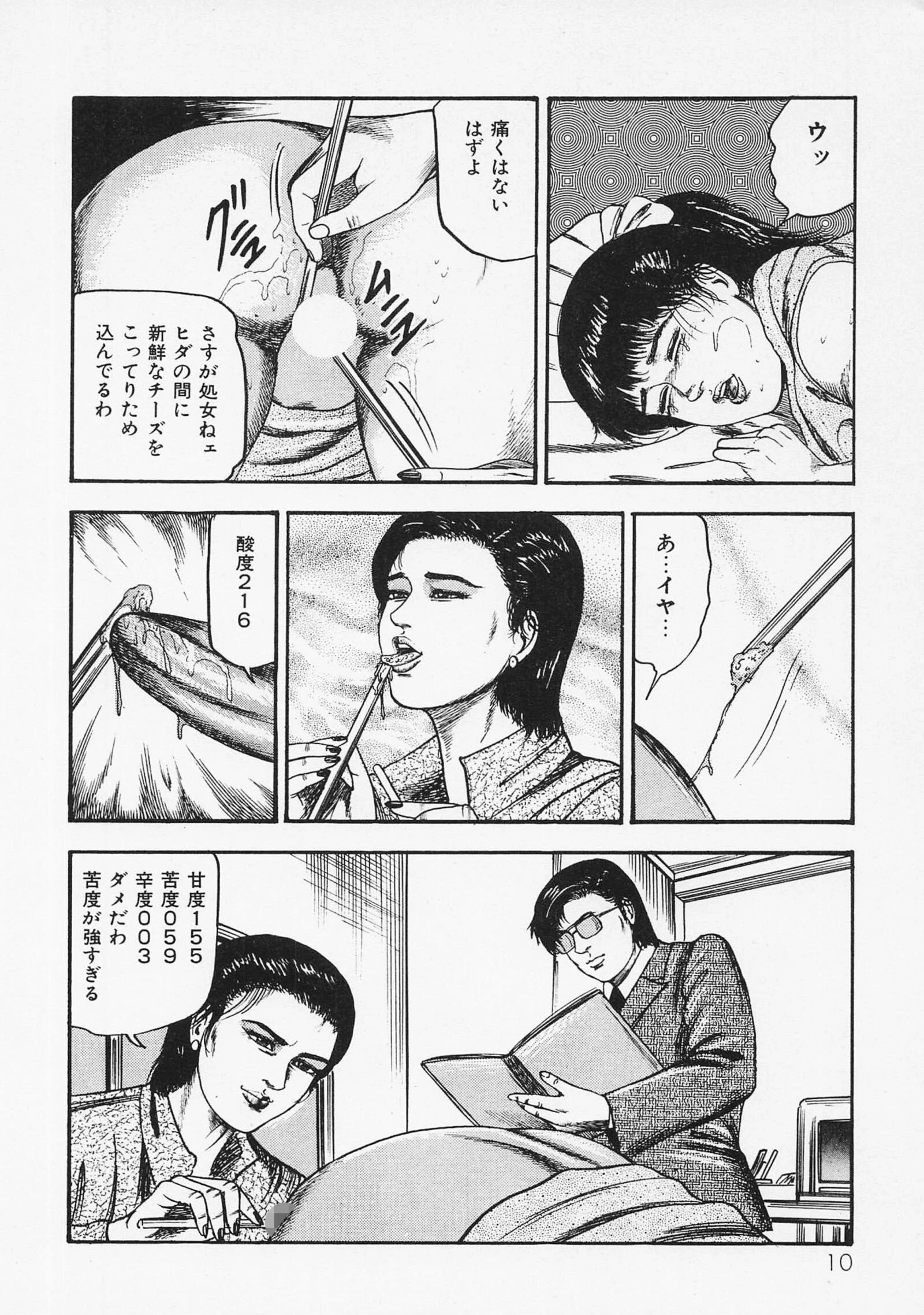 三条友美全集 第17巻 異常愛欲編＜お宝原画入り特別版＞・三条友美アンソロジー12 6ページ