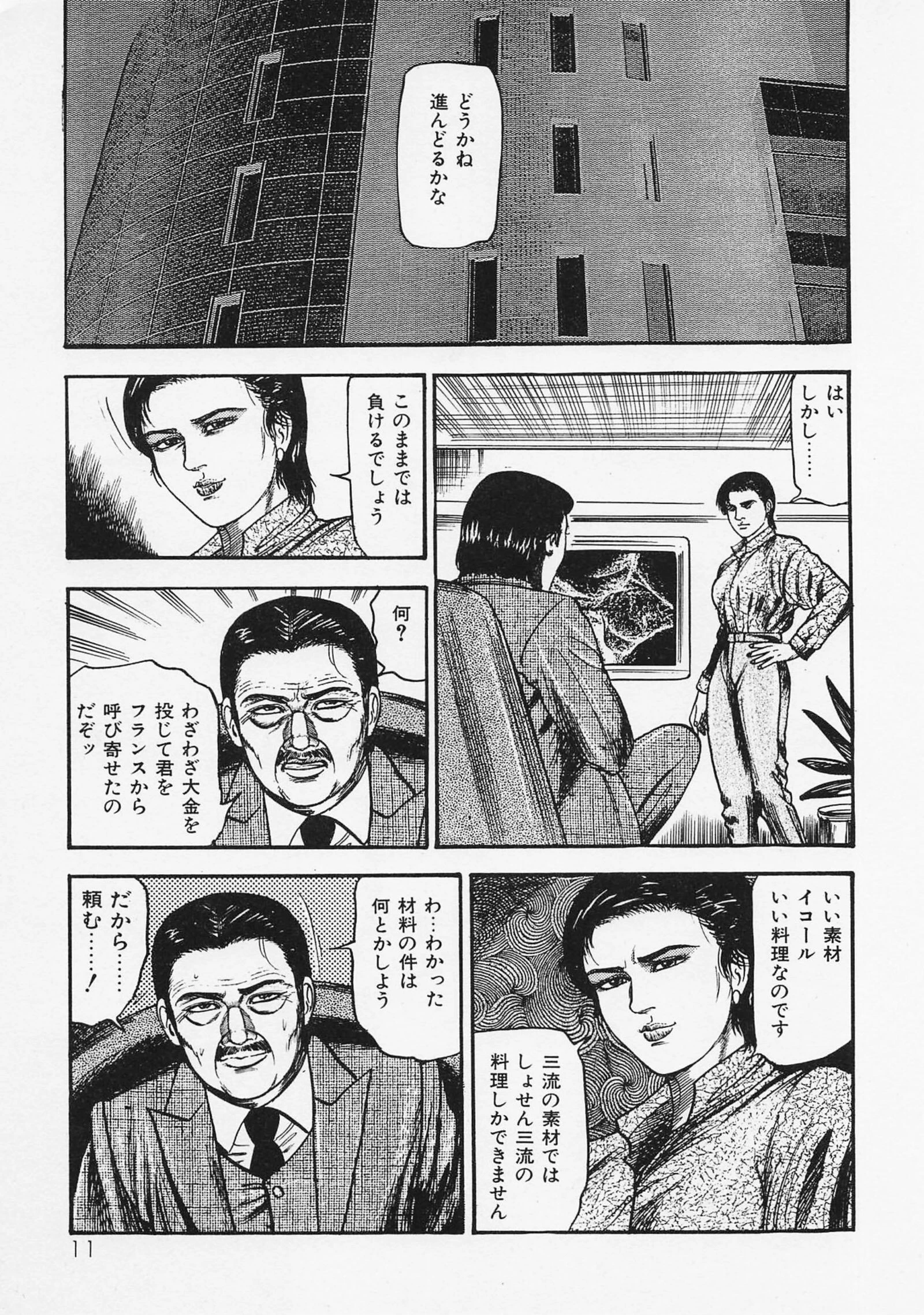 三条友美全集 第17巻 異常愛欲編＜お宝原画入り特別版＞・三条友美アンソロジー12 7ページ