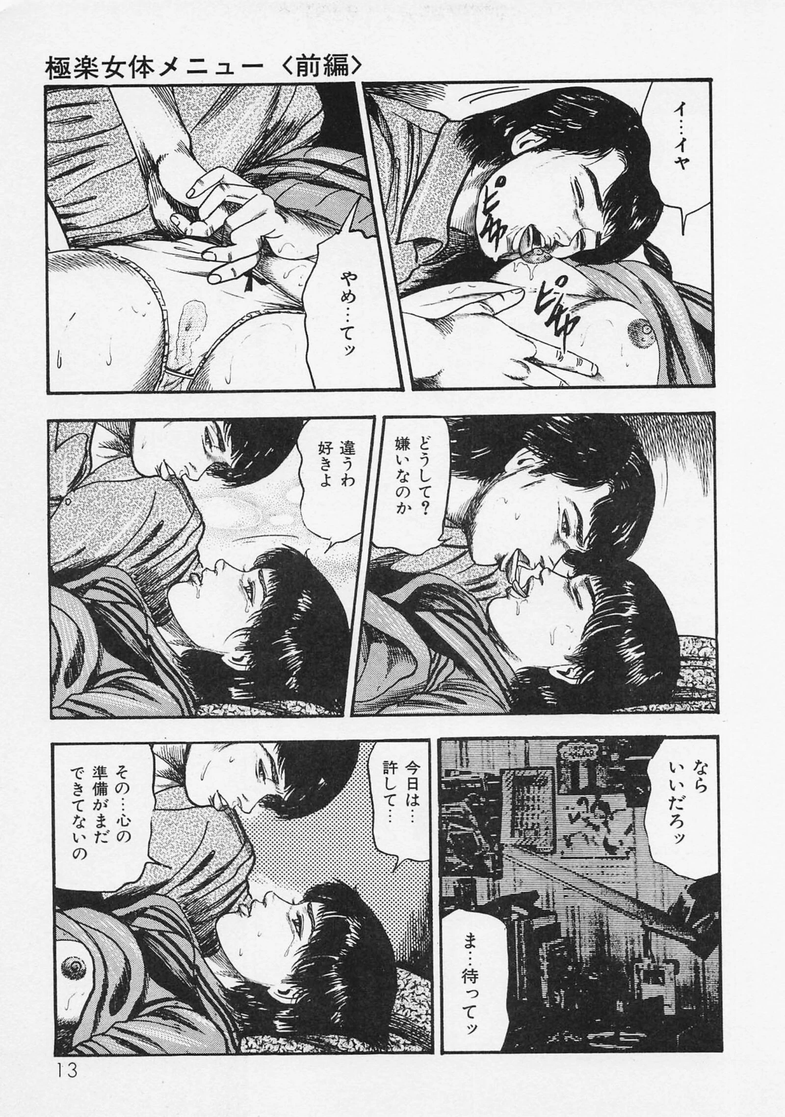 三条友美全集 第17巻 異常愛欲編＜お宝原画入り特別版＞・三条友美アンソロジー12 9ページ