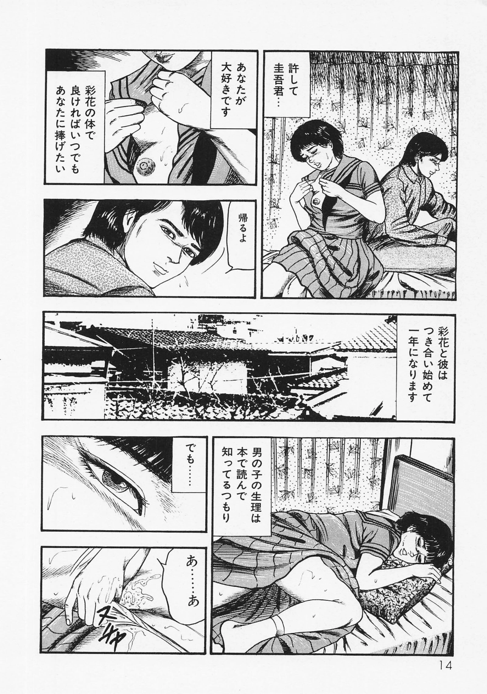 三条友美全集 第17巻 異常愛欲編＜お宝原画入り特別版＞・三条友美アンソロジー12 10ページ