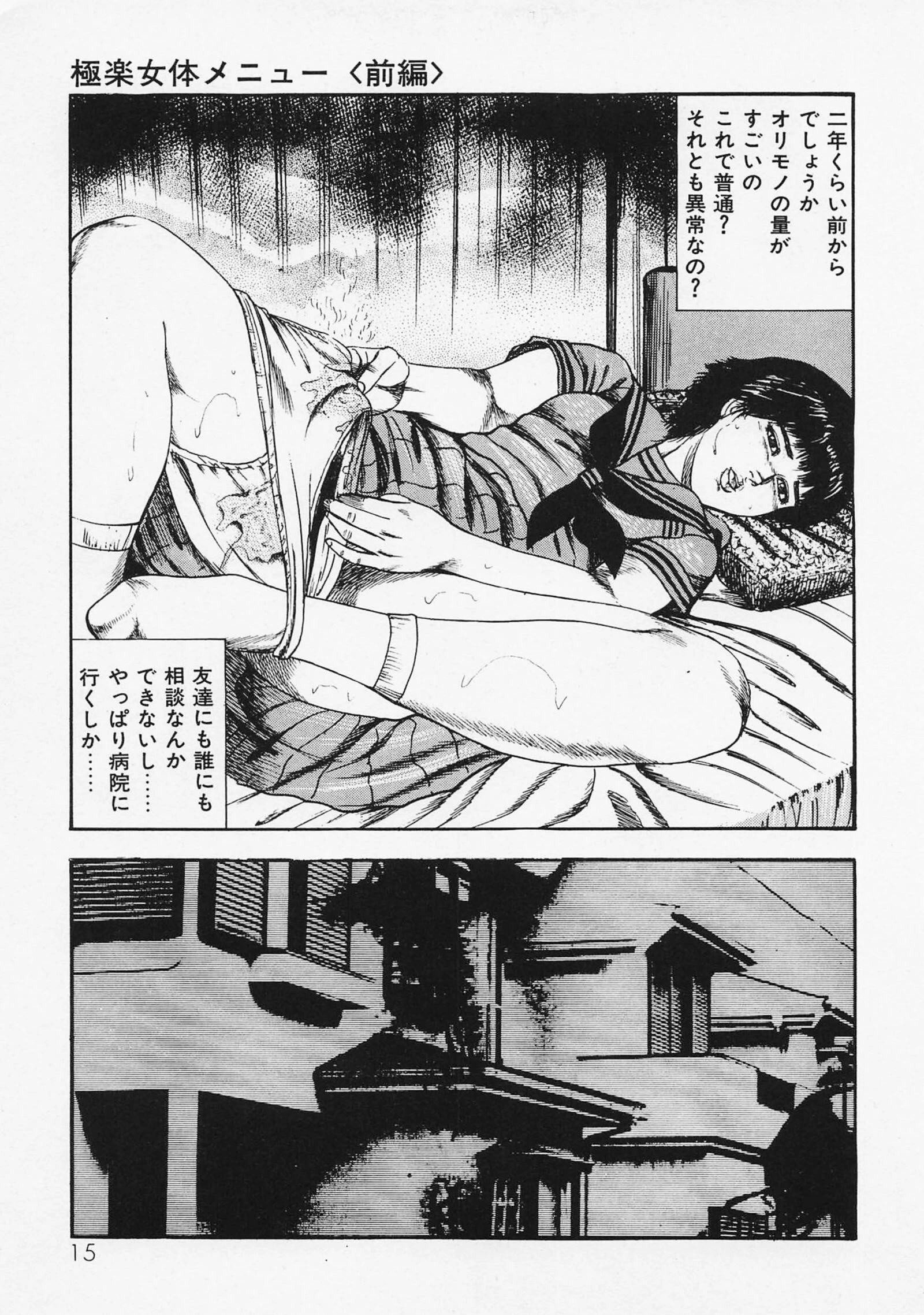 三条友美全集 第17巻 異常愛欲編＜お宝原画入り特別版＞・三条友美アンソロジー12 11ページ