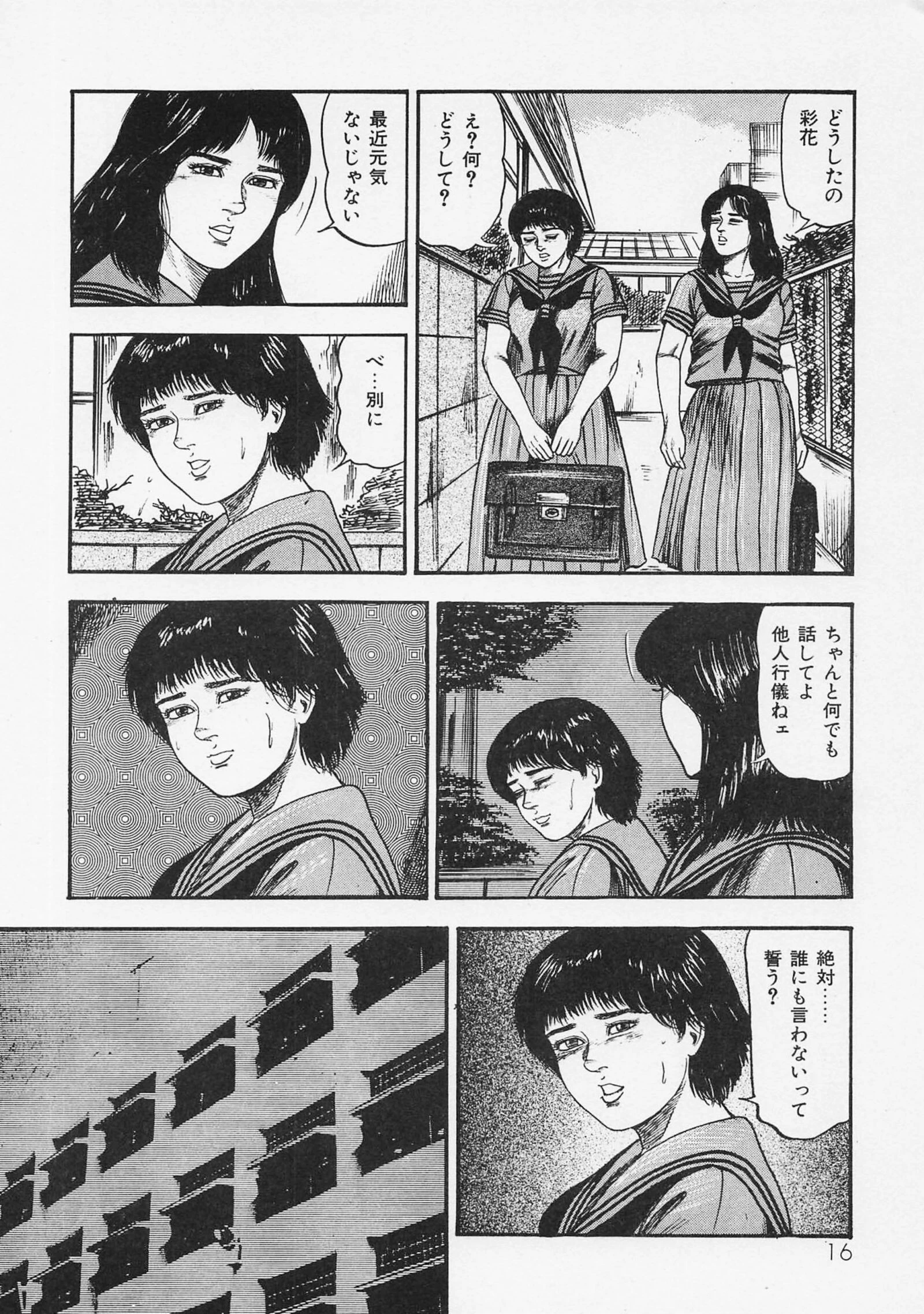 三条友美全集 第17巻 異常愛欲編＜お宝原画入り特別版＞・三条友美アンソロジー12 12ページ
