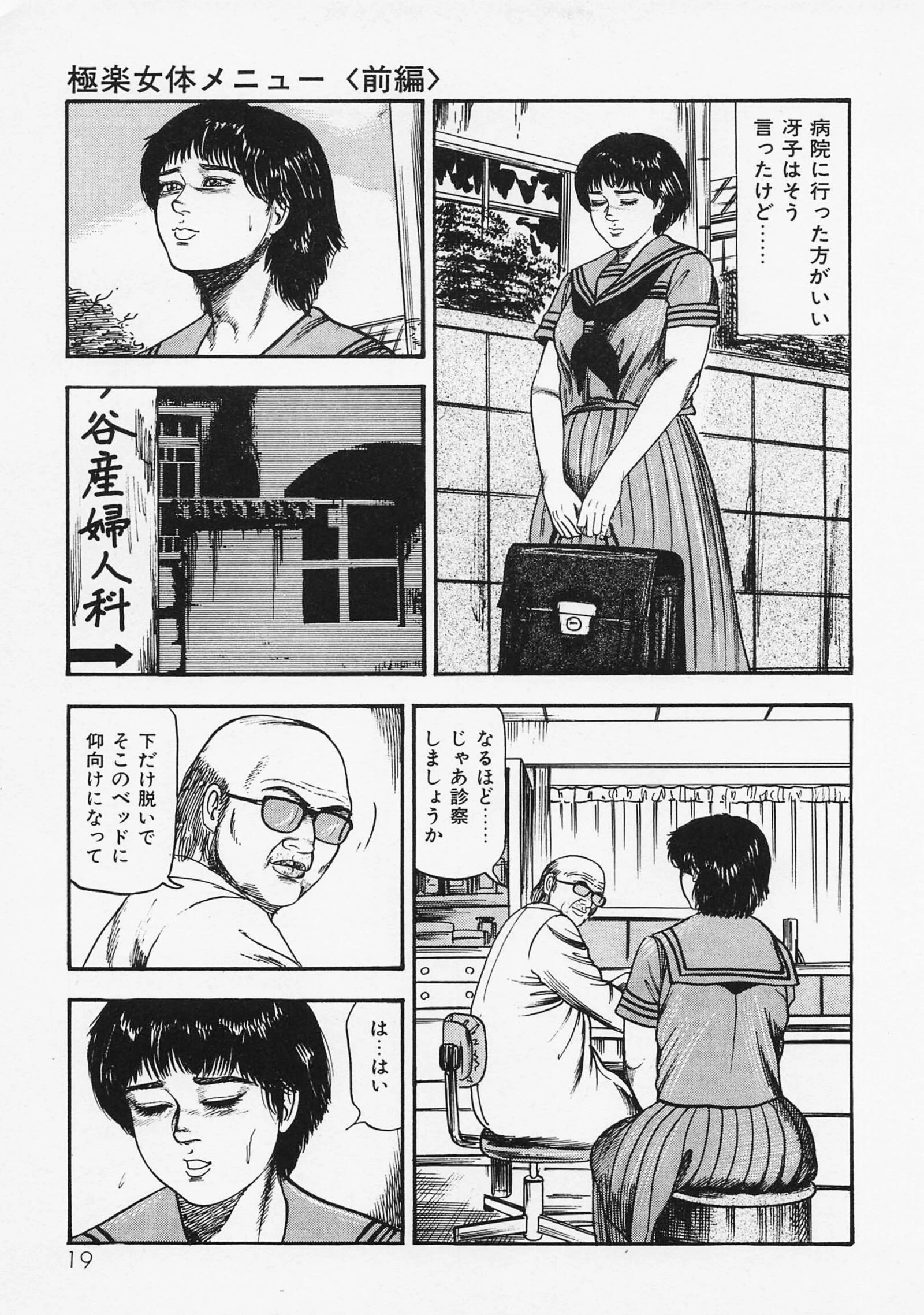 三条友美全集 第17巻 異常愛欲編＜お宝原画入り特別版＞・三条友美アンソロジー12 15ページ