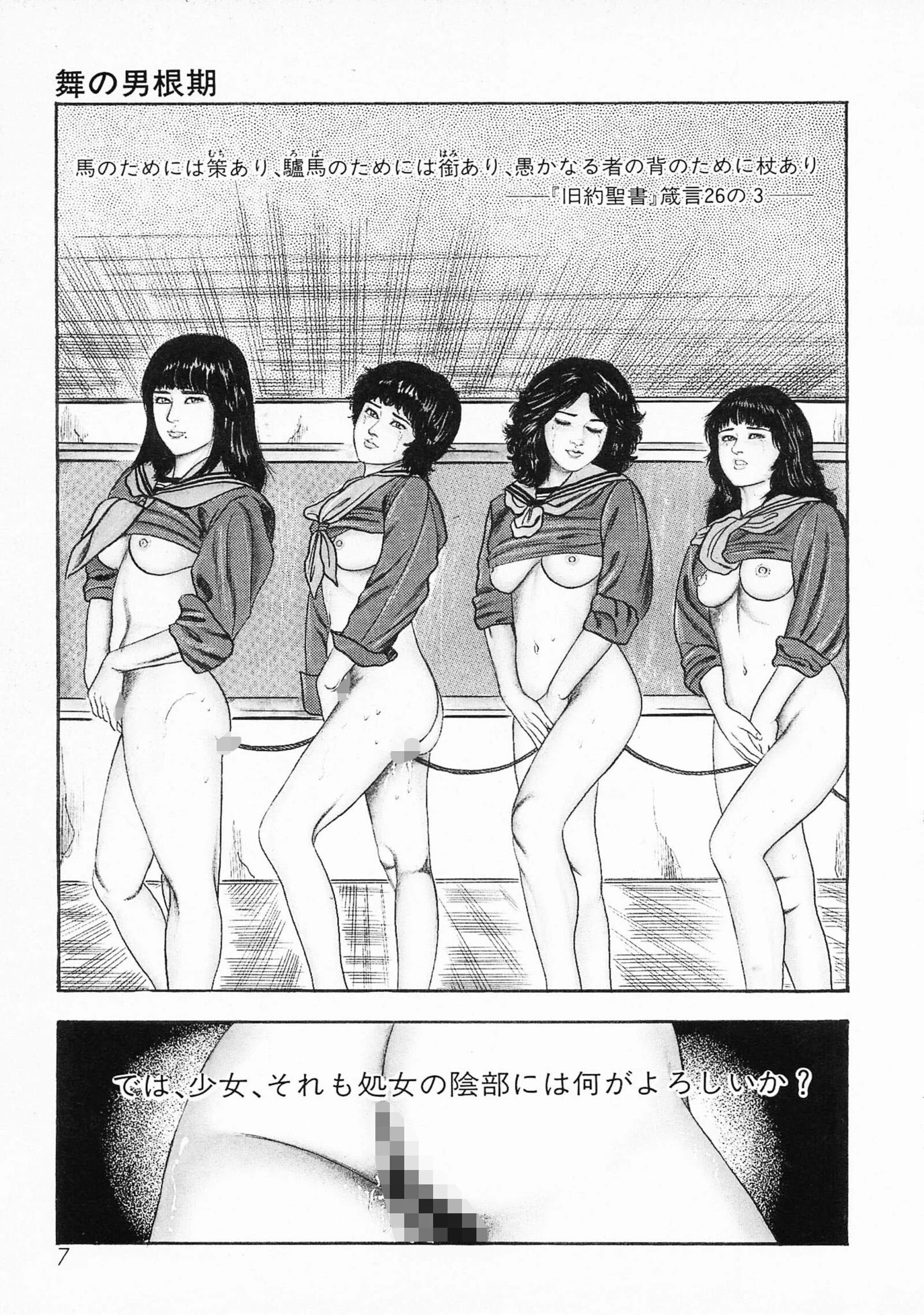 三条友美全集 第18巻 ソドムの恋人たち（1）少女狩り編＜お宝原画入り特別版＞・三条友美アンソロジー12 3ページ