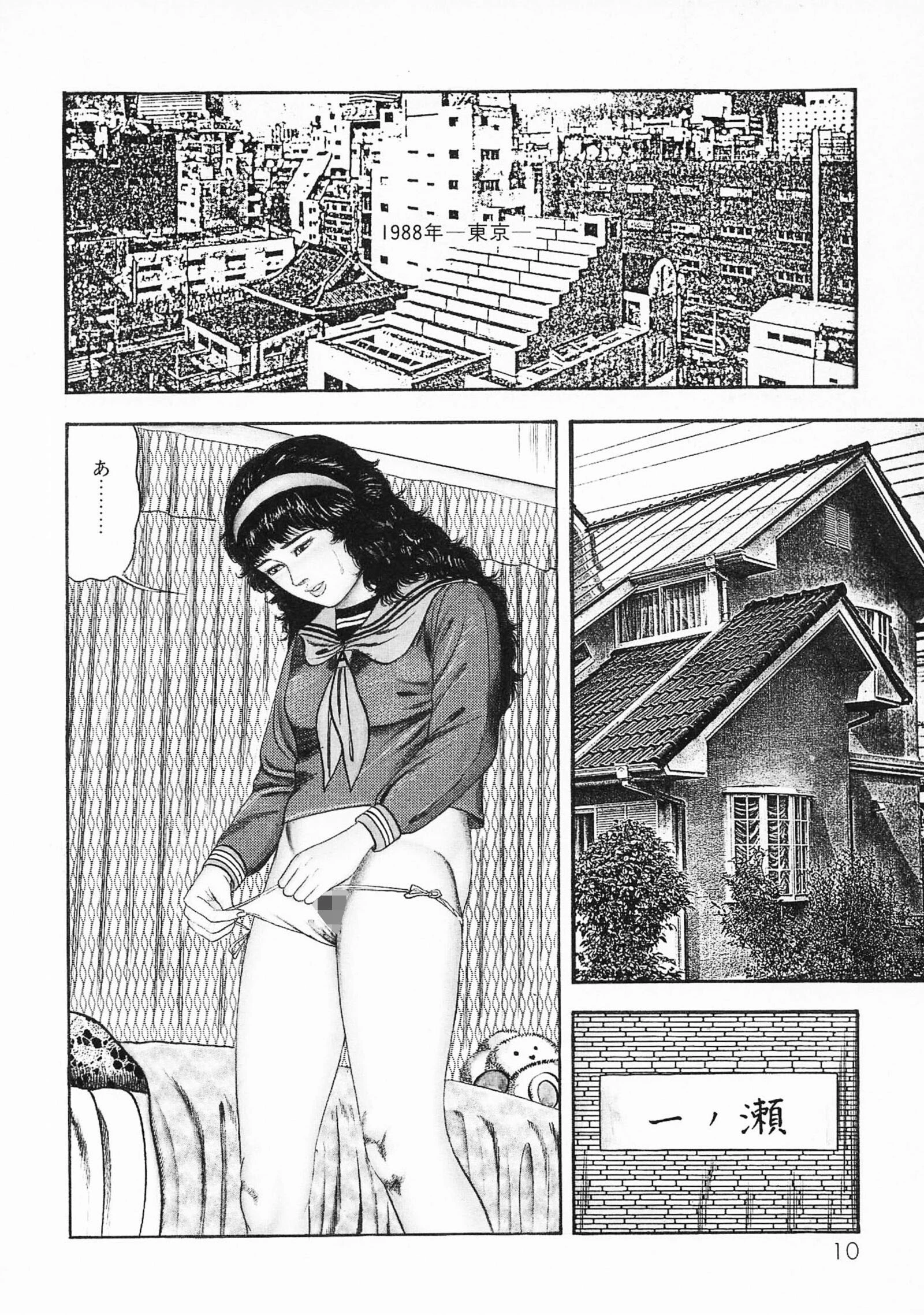 三条友美全集 第18巻 ソドムの恋人たち（1）少女狩り編＜お宝原画入り特別版＞・三条友美アンソロジー12 6ページ