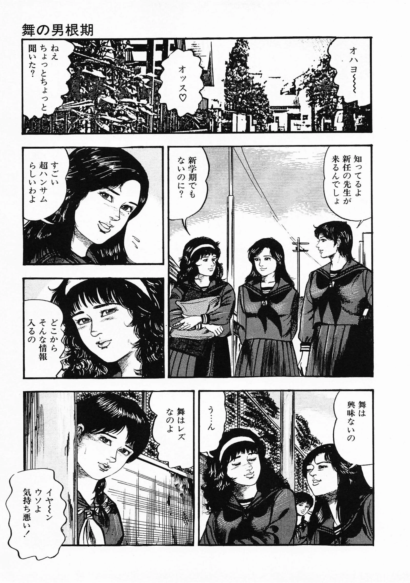 三条友美全集 第18巻 ソドムの恋人たち（1）少女狩り編＜お宝原画入り特別版＞・三条友美アンソロジー12 9ページ