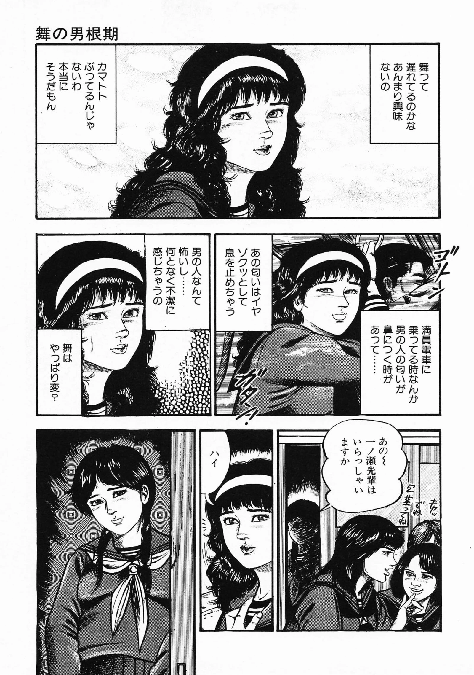 三条友美全集 第18巻 ソドムの恋人たち（1）少女狩り編＜お宝原画入り特別版＞・三条友美アンソロジー12 11ページ