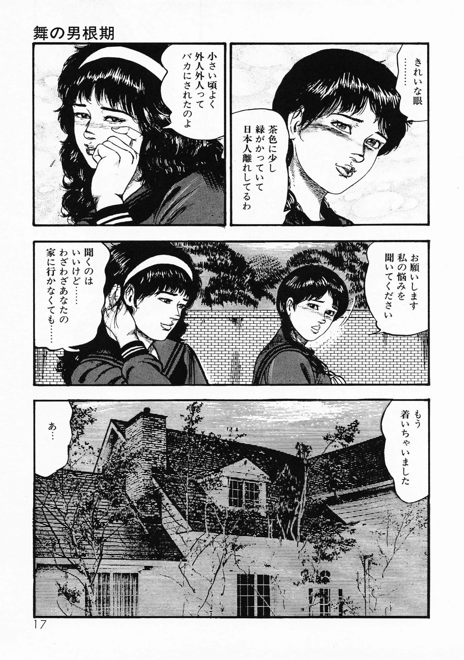 三条友美全集 第18巻 ソドムの恋人たち（1）少女狩り編＜お宝原画入り特別版＞・三条友美アンソロジー12 13ページ
