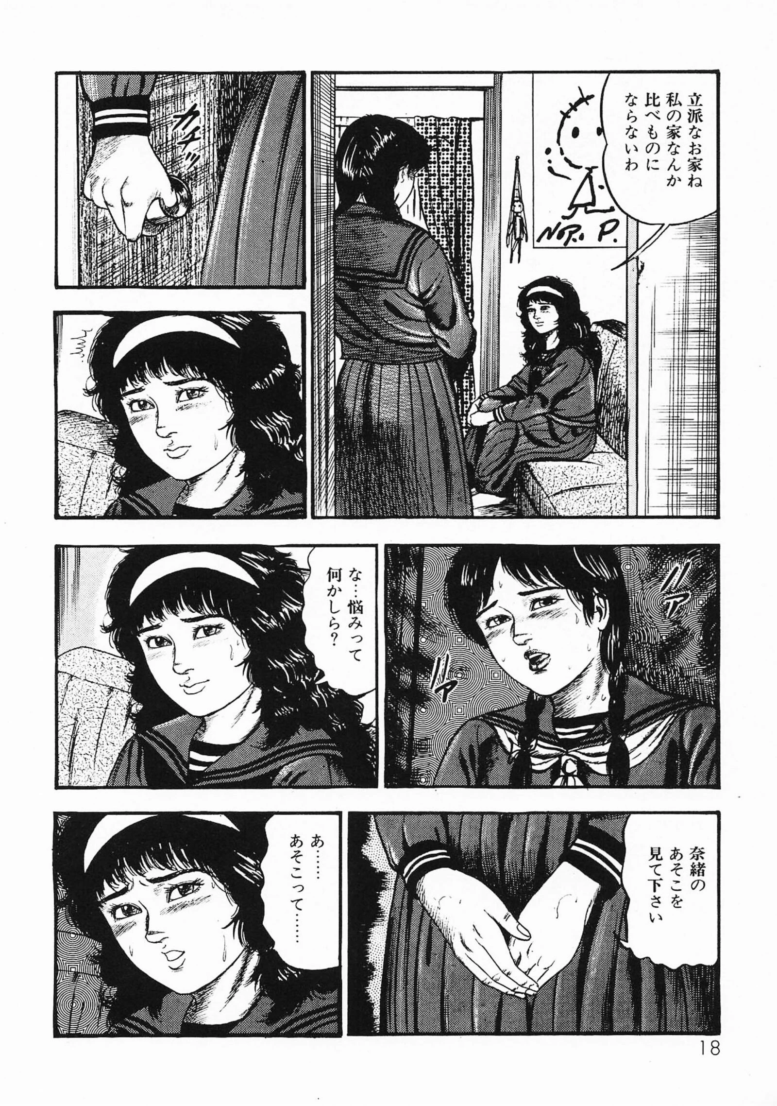 三条友美全集 第18巻 ソドムの恋人たち（1）少女狩り編＜お宝原画入り特別版＞・三条友美アンソロジー12 14ページ