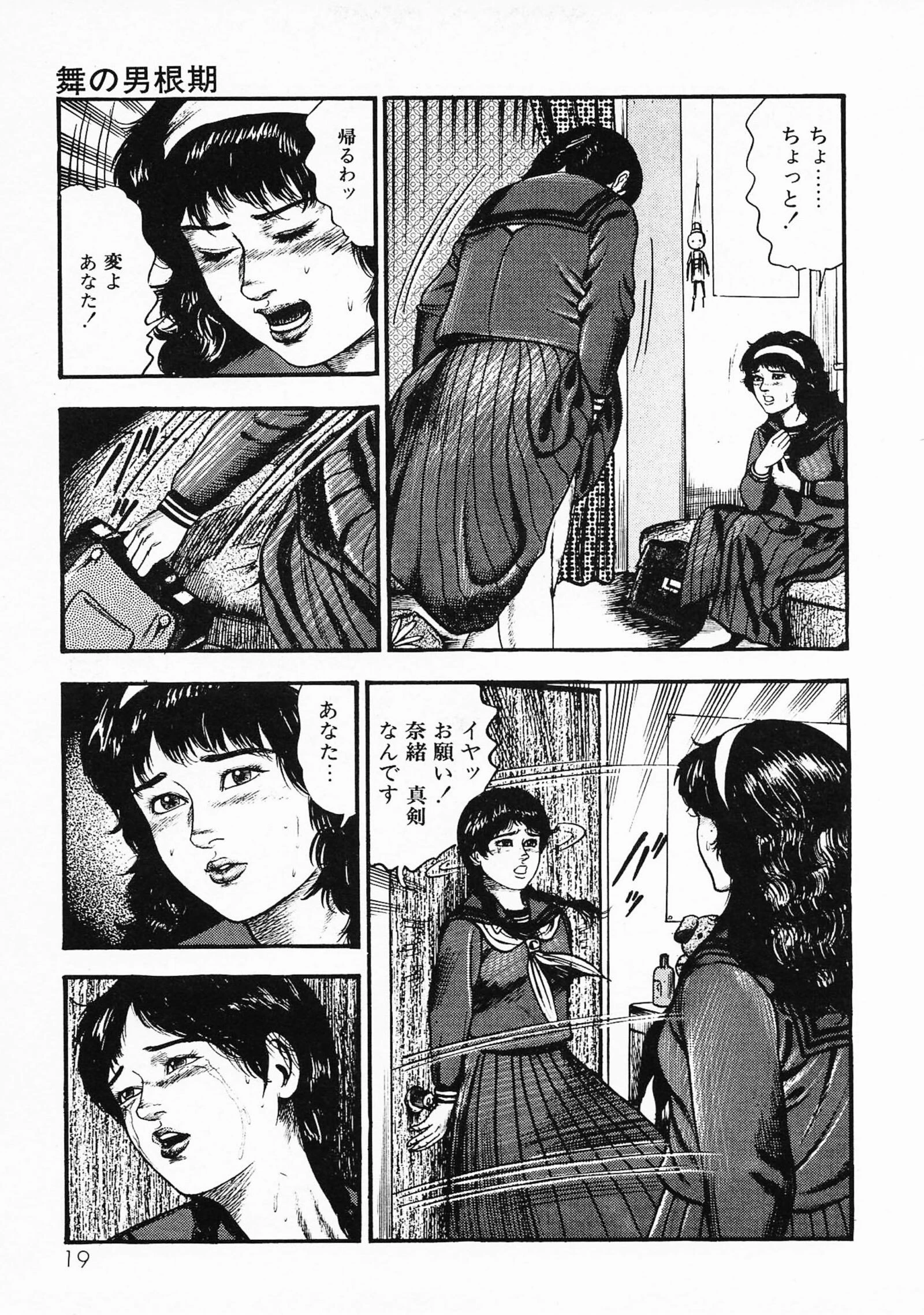 三条友美全集 第18巻 ソドムの恋人たち（1）少女狩り編＜お宝原画入り特別版＞・三条友美アンソロジー12 15ページ