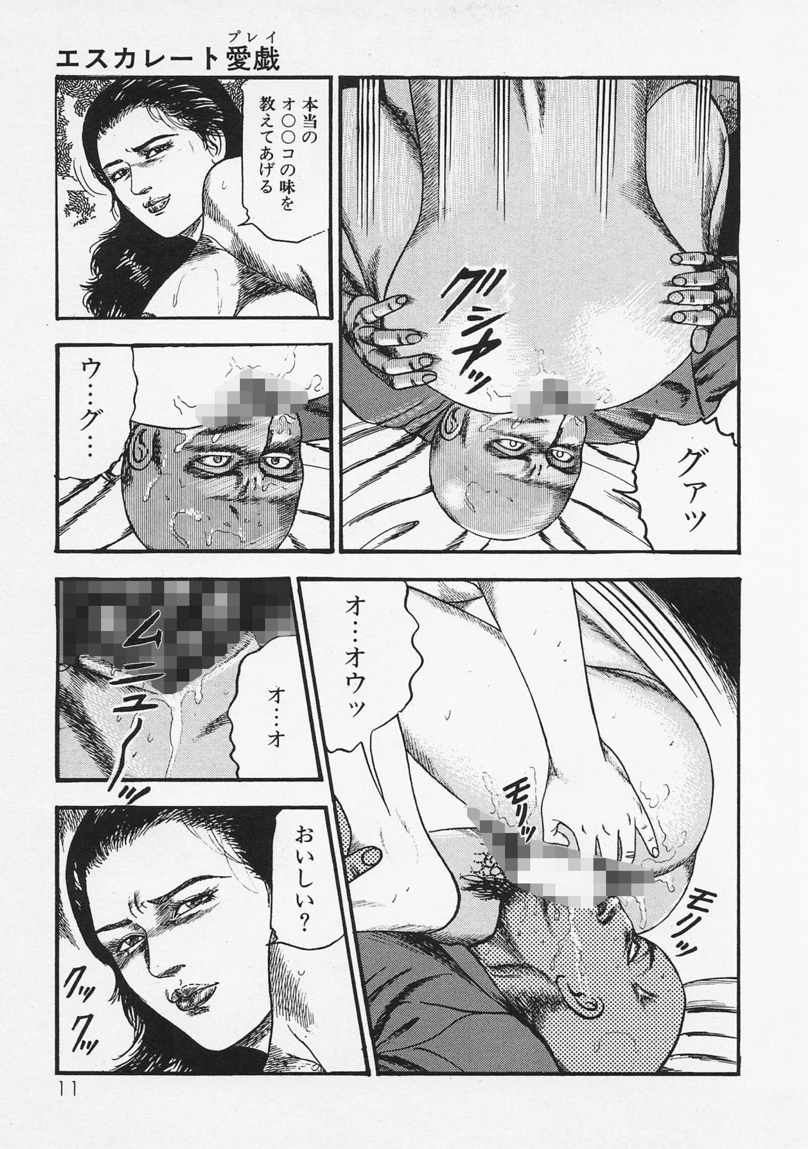 三条友美全集 第19巻 ソドムの恋人たち(2)少女奴●編<お宝原画入り特別版>・三条友美アンソロジー12 7ページ