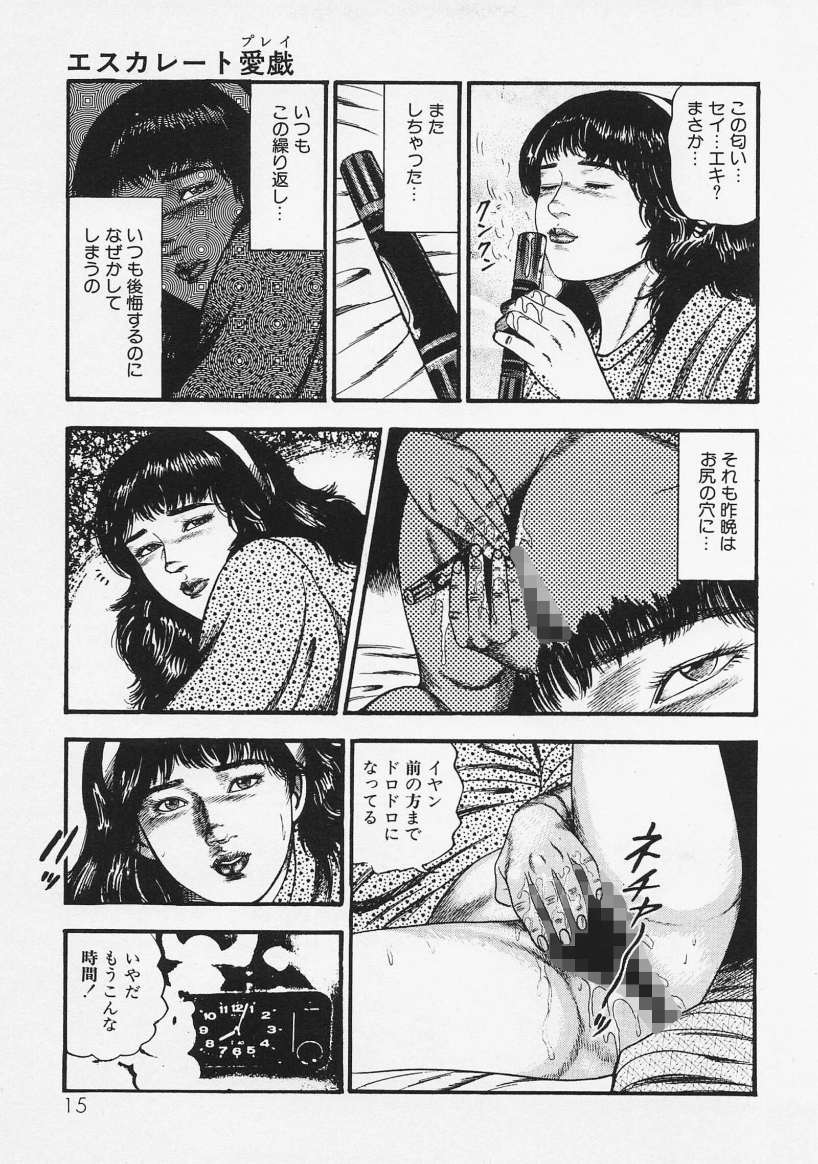 三条友美全集 第19巻 ソドムの恋人たち(2)少女奴●編<お宝原画入り特別版>・三条友美アンソロジー12 11ページ