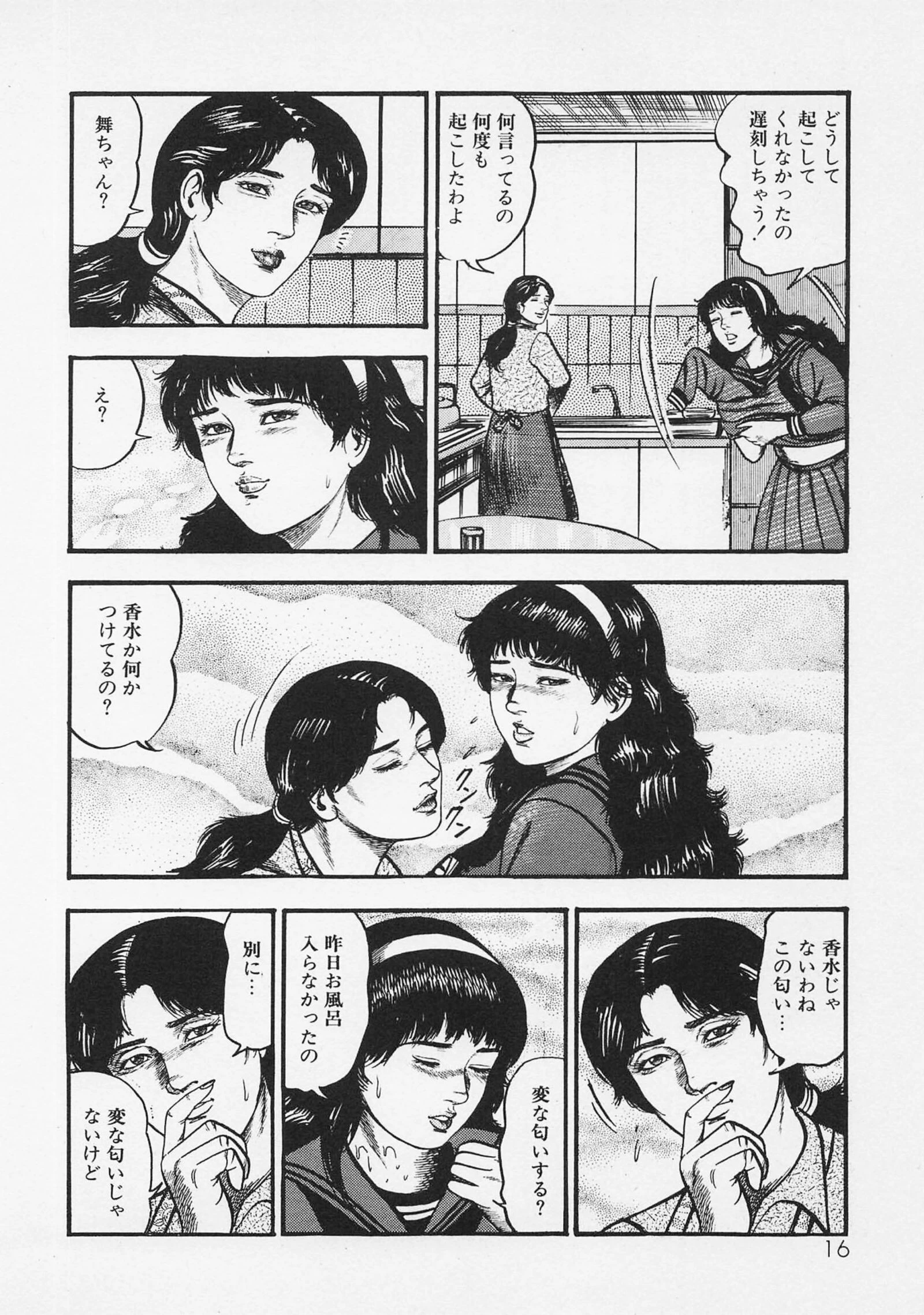 三条友美全集 第19巻 ソドムの恋人たち(2)少女奴●編<お宝原画入り特別版>・三条友美アンソロジー12 12ページ