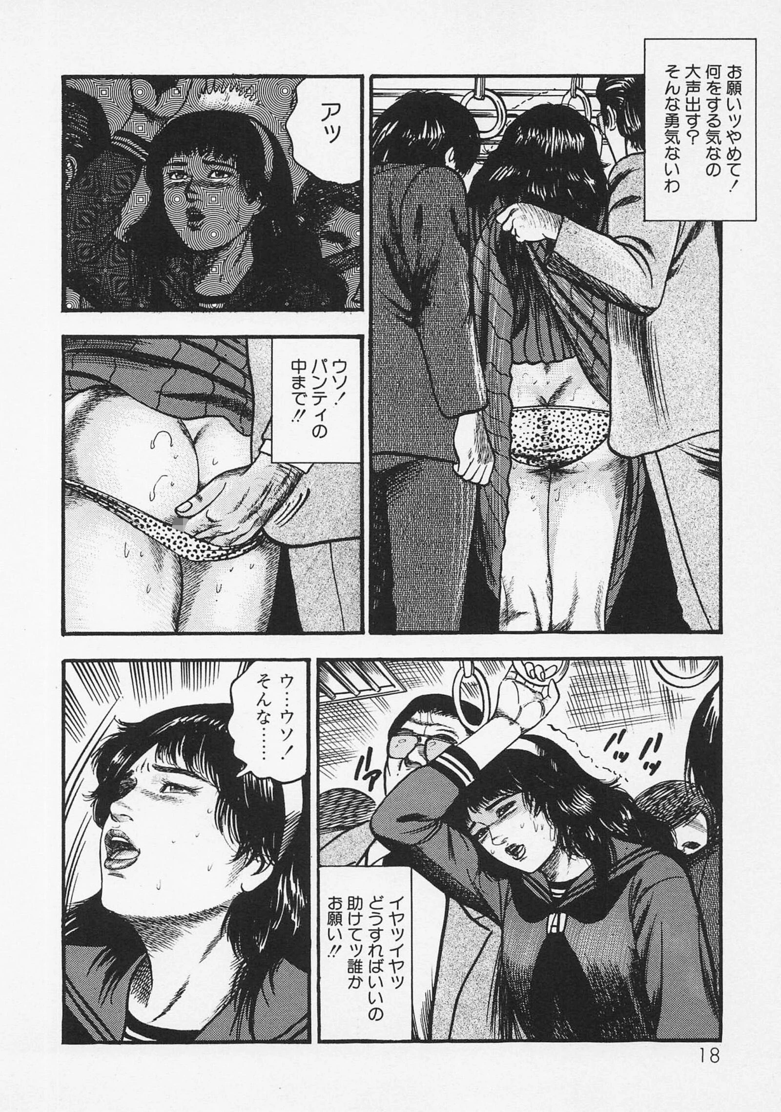 三条友美全集 第19巻 ソドムの恋人たち(2)少女奴●編<お宝原画入り特別版>・三条友美アンソロジー12 14ページ