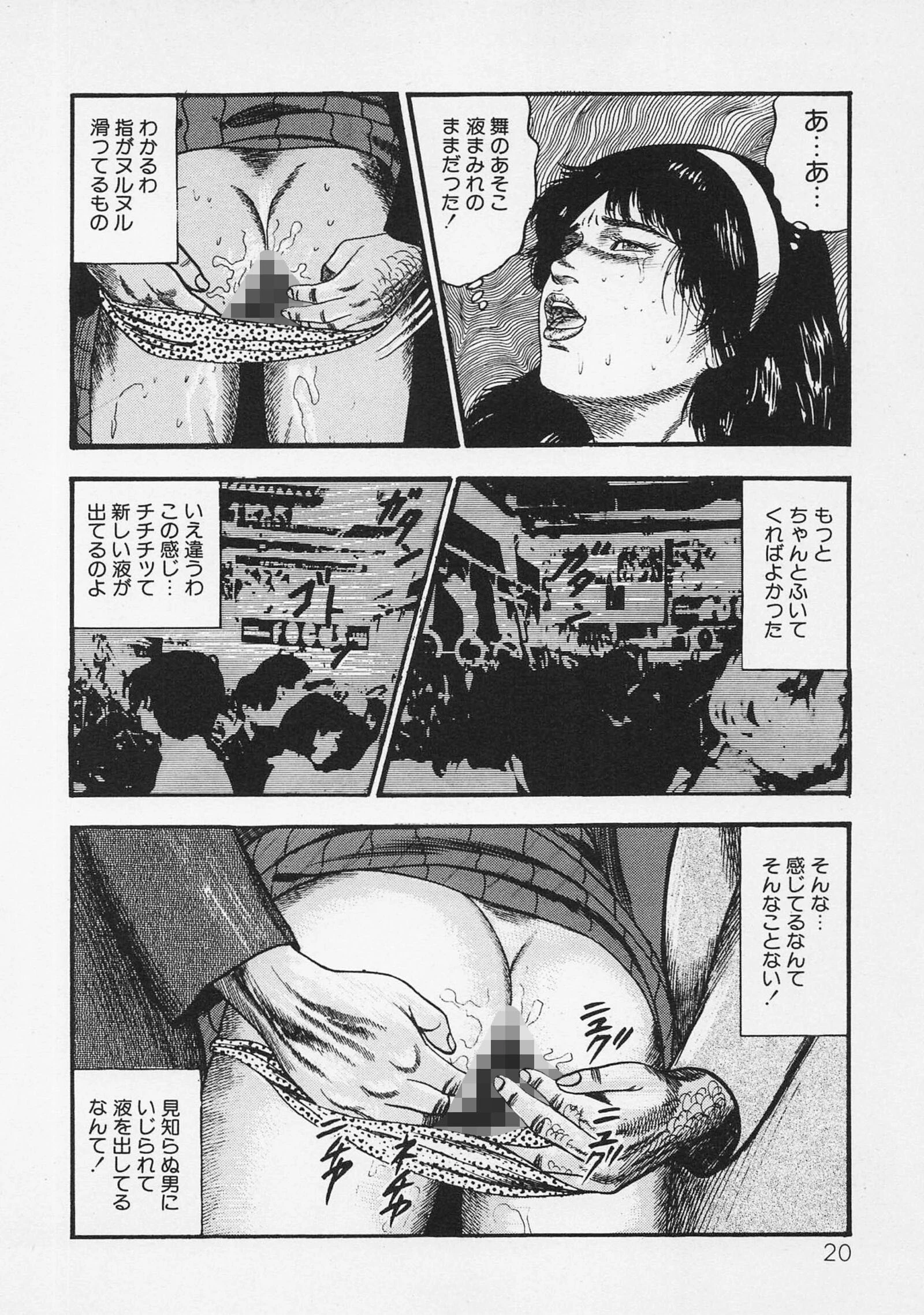 三条友美全集 第19巻 ソドムの恋人たち（2）少女奴●編＜お宝原画入り特別版＞・三条友美アンソロジー12 16ページ