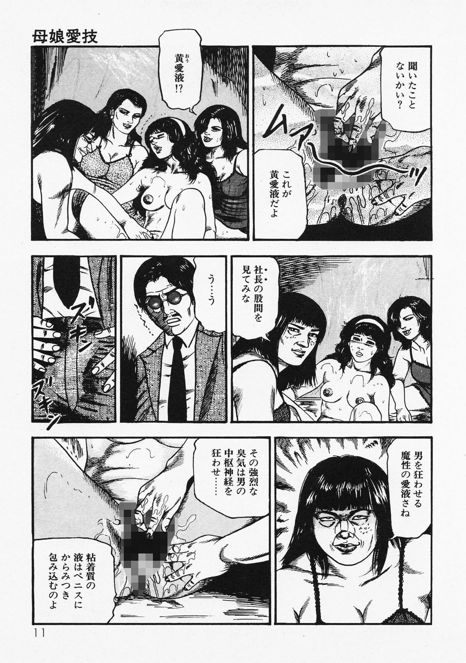 三条友美全集 第20巻 ソドムの恋人たち（3）少女性液編＜お宝原画入り特別版＞・三条友美アンソロジー12 7ページ