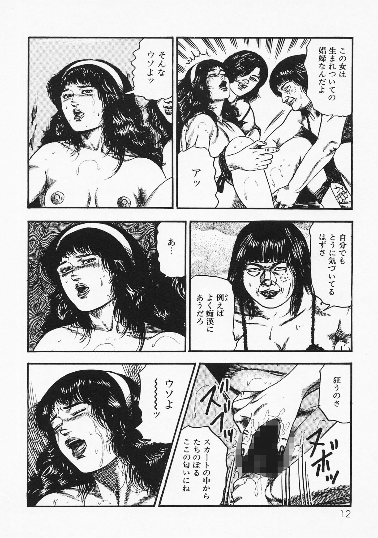 三条友美全集 第20巻 ソドムの恋人たち（3）少女性液編＜お宝原画入り特別版＞・三条友美アンソロジー12 8ページ