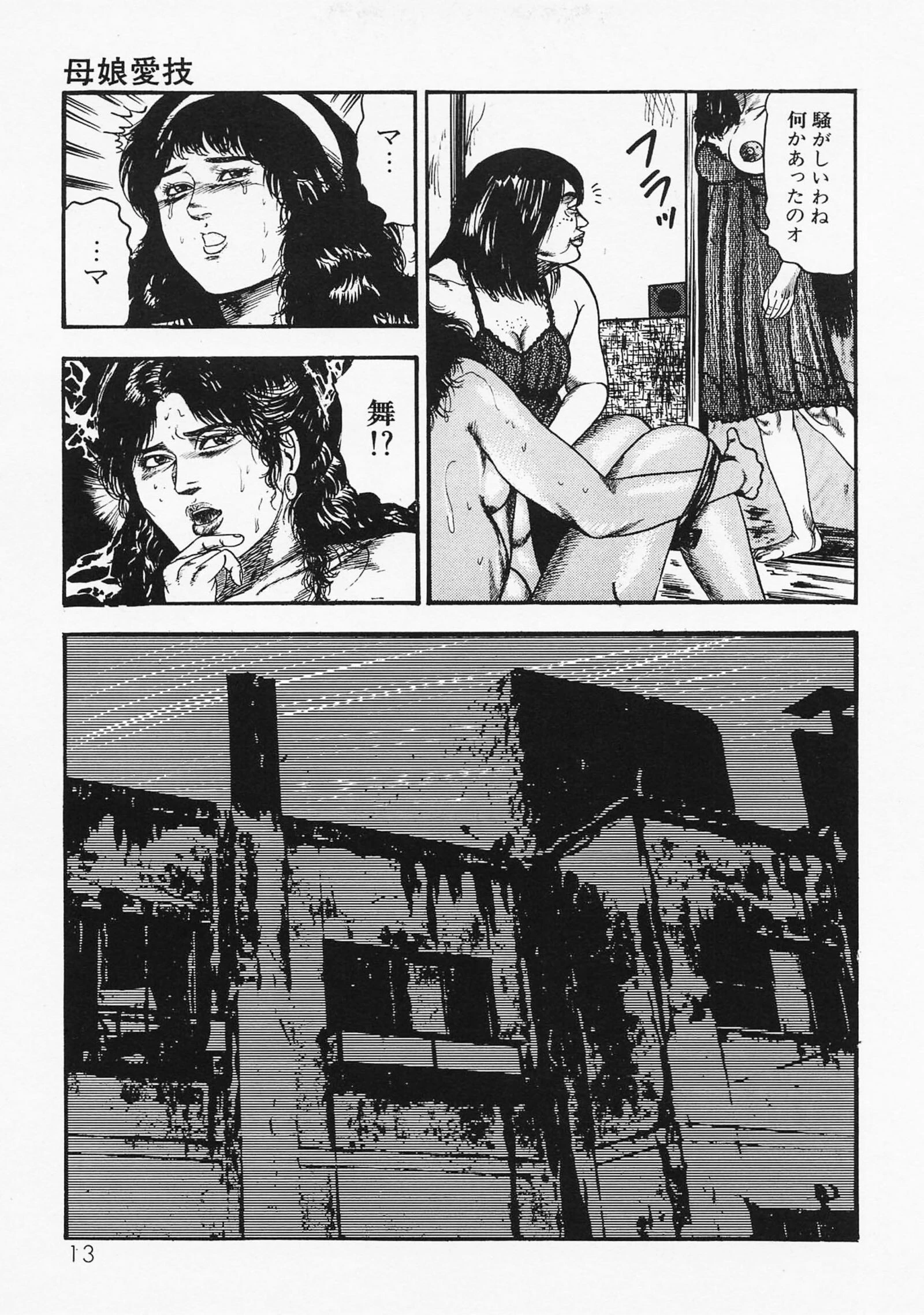 三条友美全集 第20巻 ソドムの恋人たち（3）少女性液編＜お宝原画入り特別版＞・三条友美アンソロジー12 9ページ