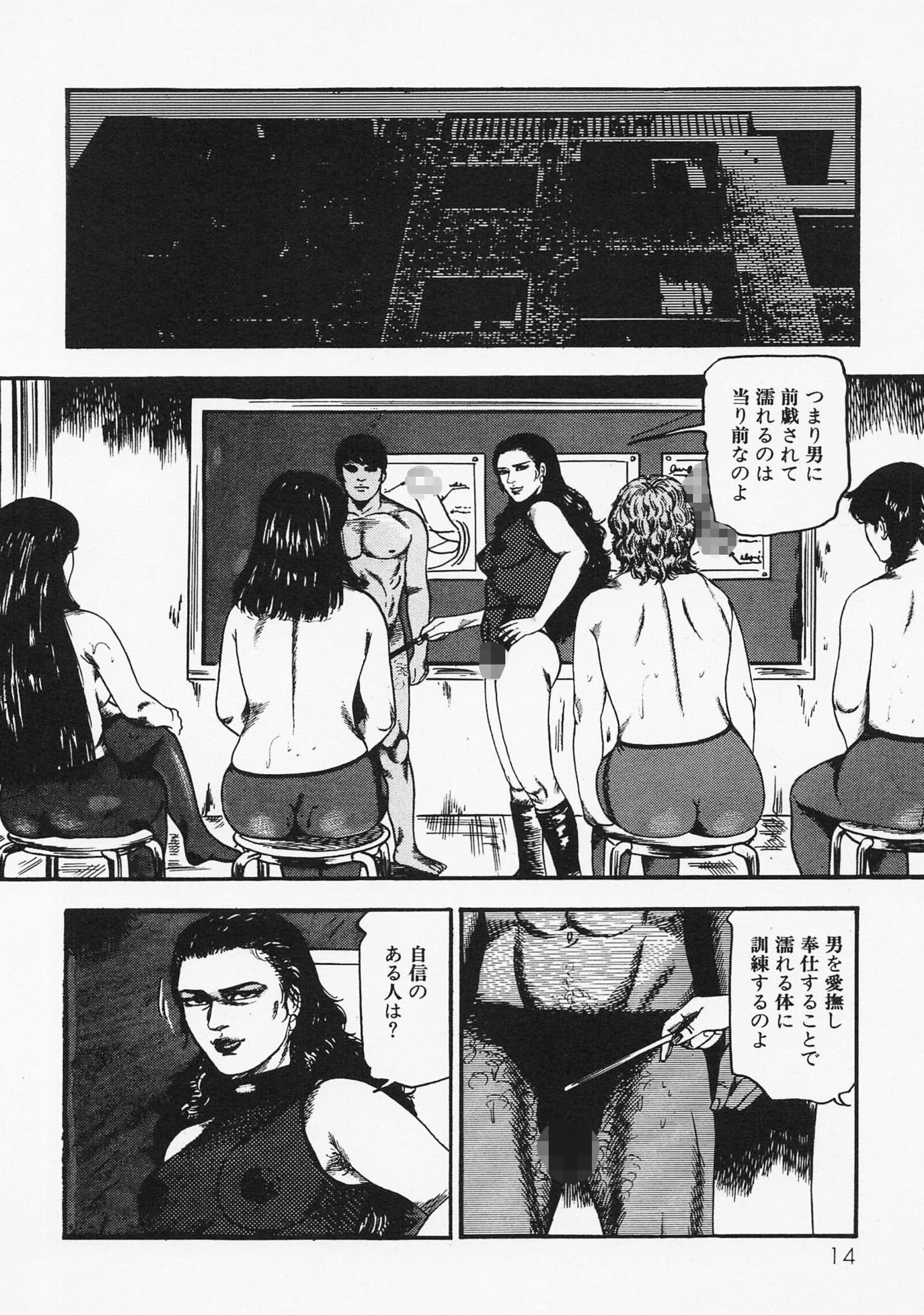 三条友美全集 第20巻 ソドムの恋人たち（3）少女性液編＜お宝原画入り特別版＞・三条友美アンソロジー12 10ページ