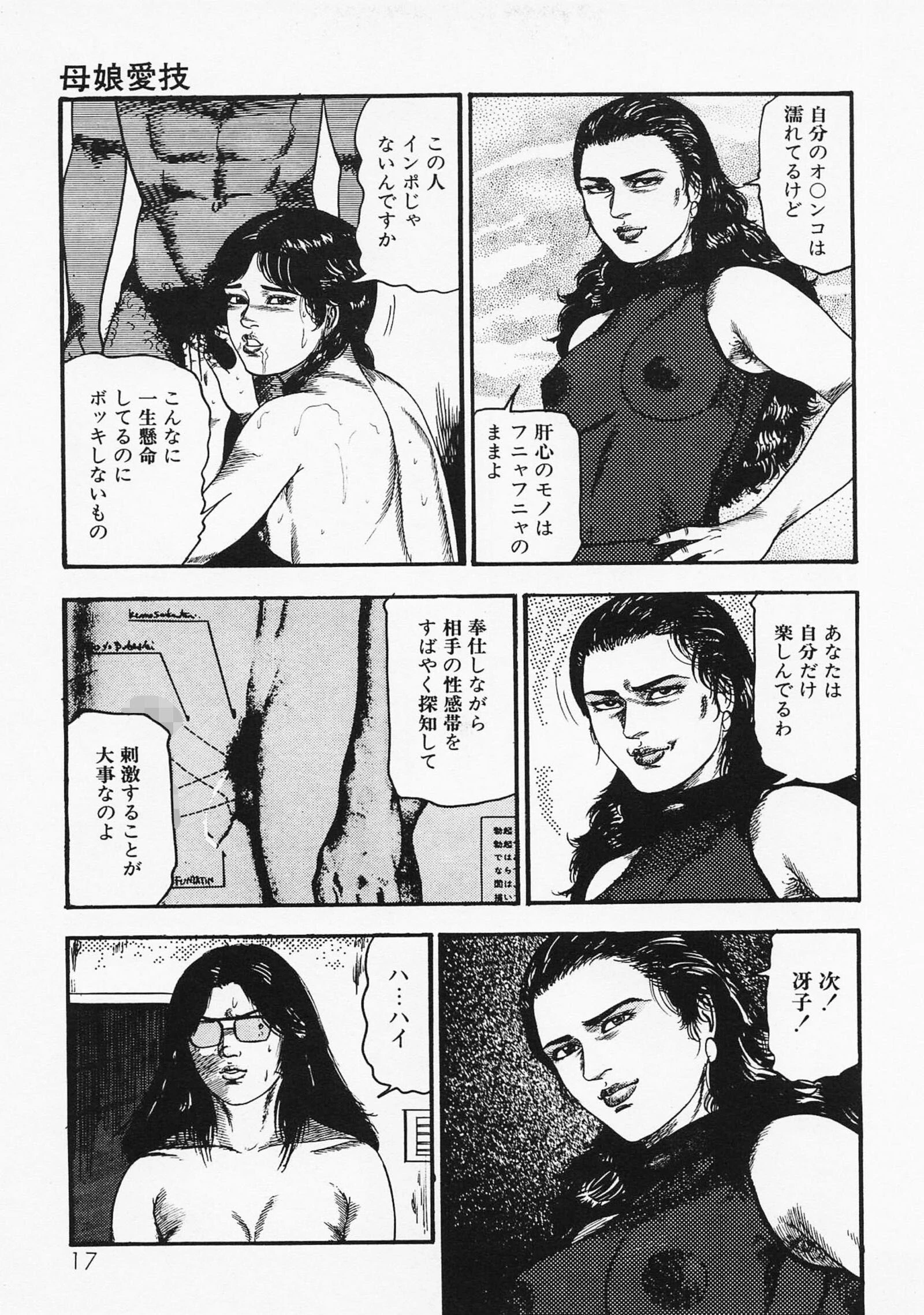 三条友美全集 第20巻 ソドムの恋人たち（3）少女性液編＜お宝原画入り特別版＞・三条友美アンソロジー12 13ページ