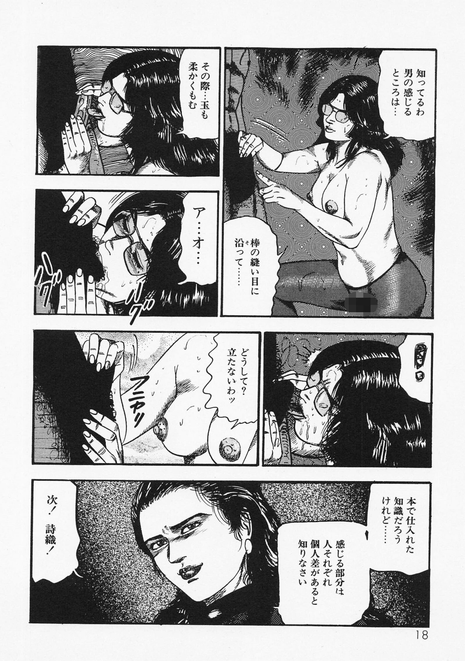 三条友美全集 第20巻 ソドムの恋人たち（3）少女性液編＜お宝原画入り特別版＞・三条友美アンソロジー12 14ページ