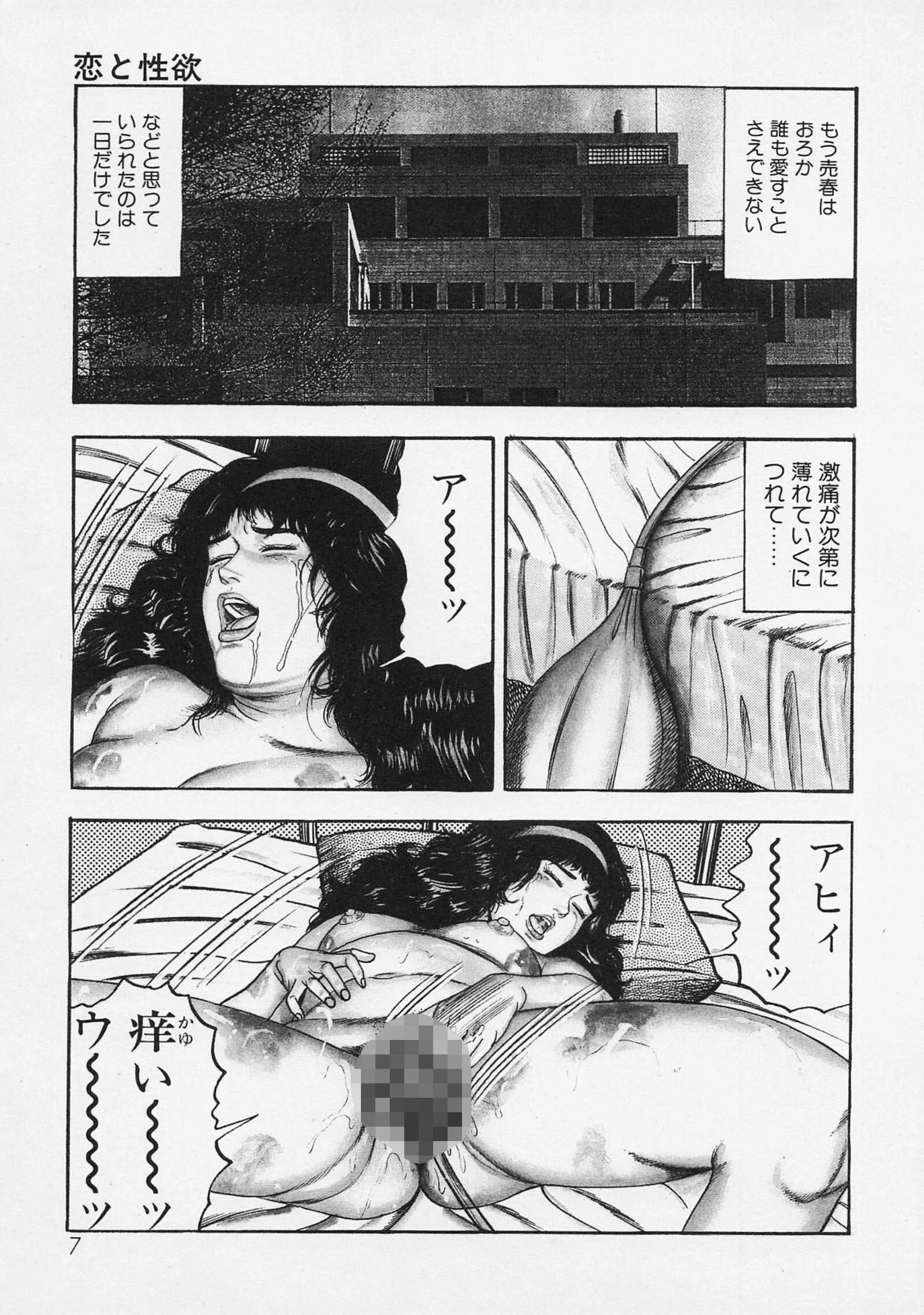 三条友美全集 第21巻 ソドムの恋人たち（4）少女革命編＜お宝原画入り特別版＞・三条友美アンソロジー12 3ページ