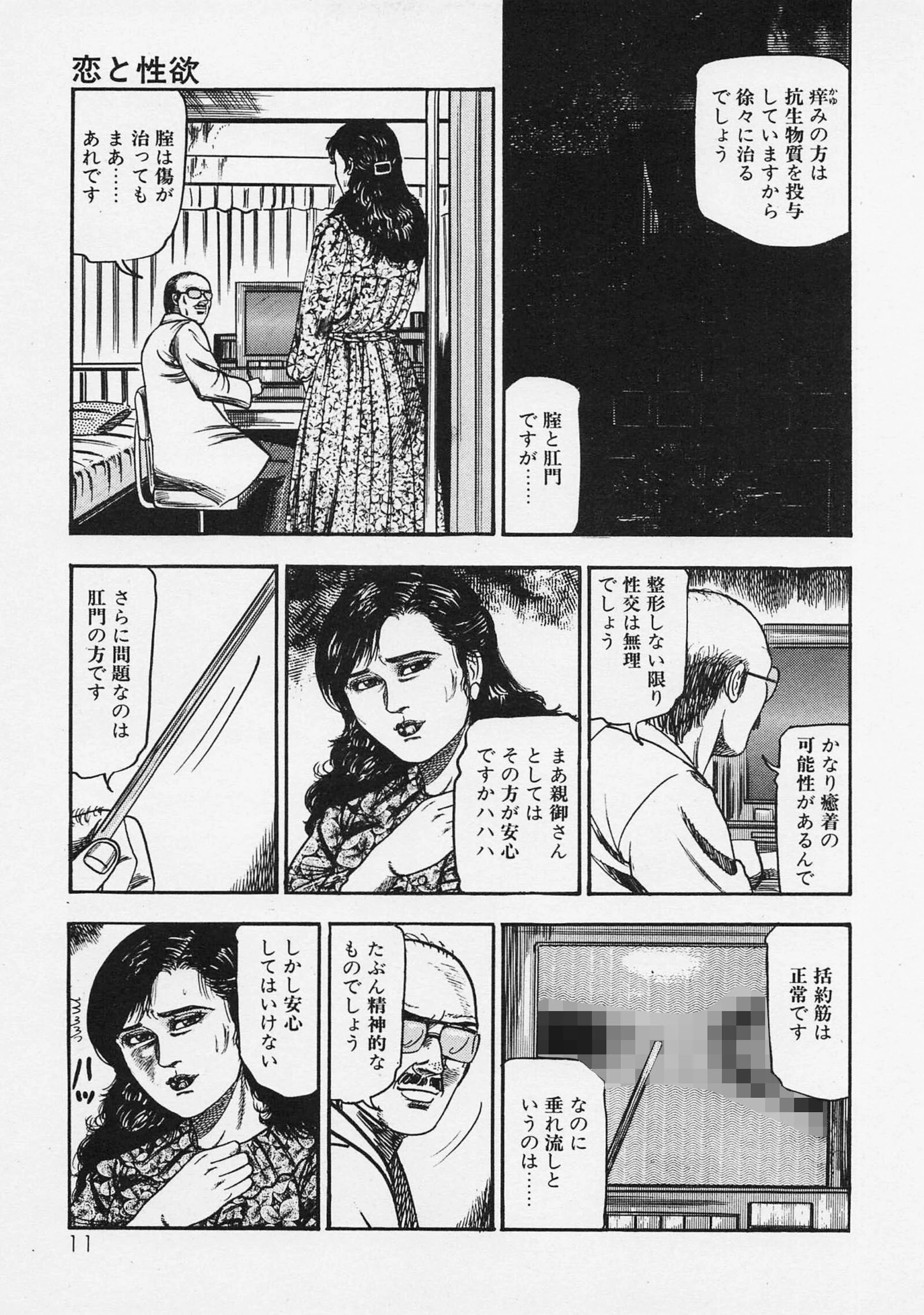 三条友美全集 第21巻 ソドムの恋人たち（4）少女革命編＜お宝原画入り特別版＞・三条友美アンソロジー12 7ページ