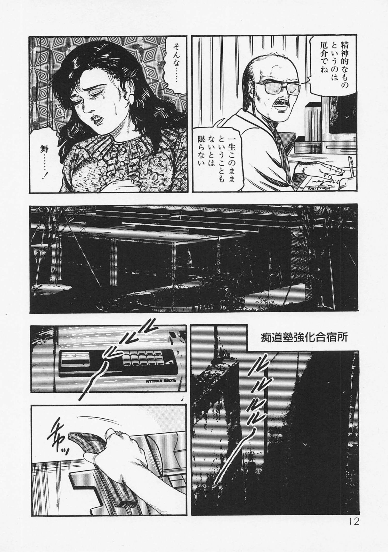 三条友美全集 第21巻 ソドムの恋人たち（4）少女革命編＜お宝原画入り特別版＞・三条友美アンソロジー12 8ページ