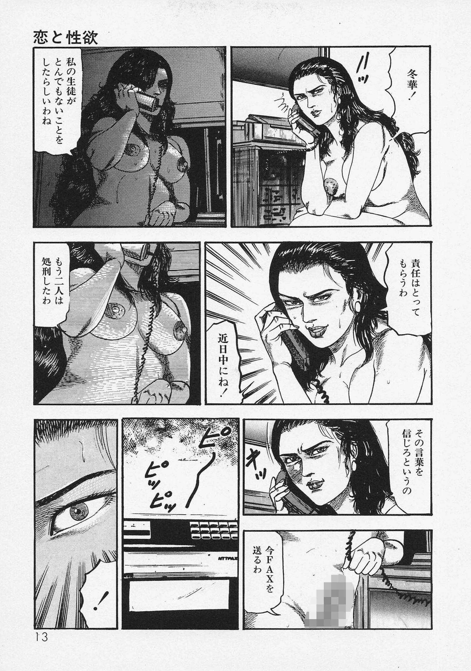 三条友美全集 第21巻 ソドムの恋人たち（4）少女革命編＜お宝原画入り特別版＞・三条友美アンソロジー12 9ページ