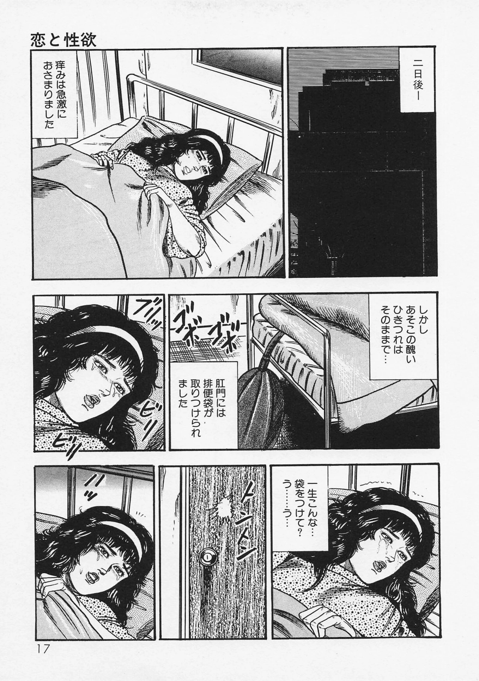 三条友美全集 第21巻 ソドムの恋人たち（4）少女革命編＜お宝原画入り特別版＞・三条友美アンソロジー12 13ページ