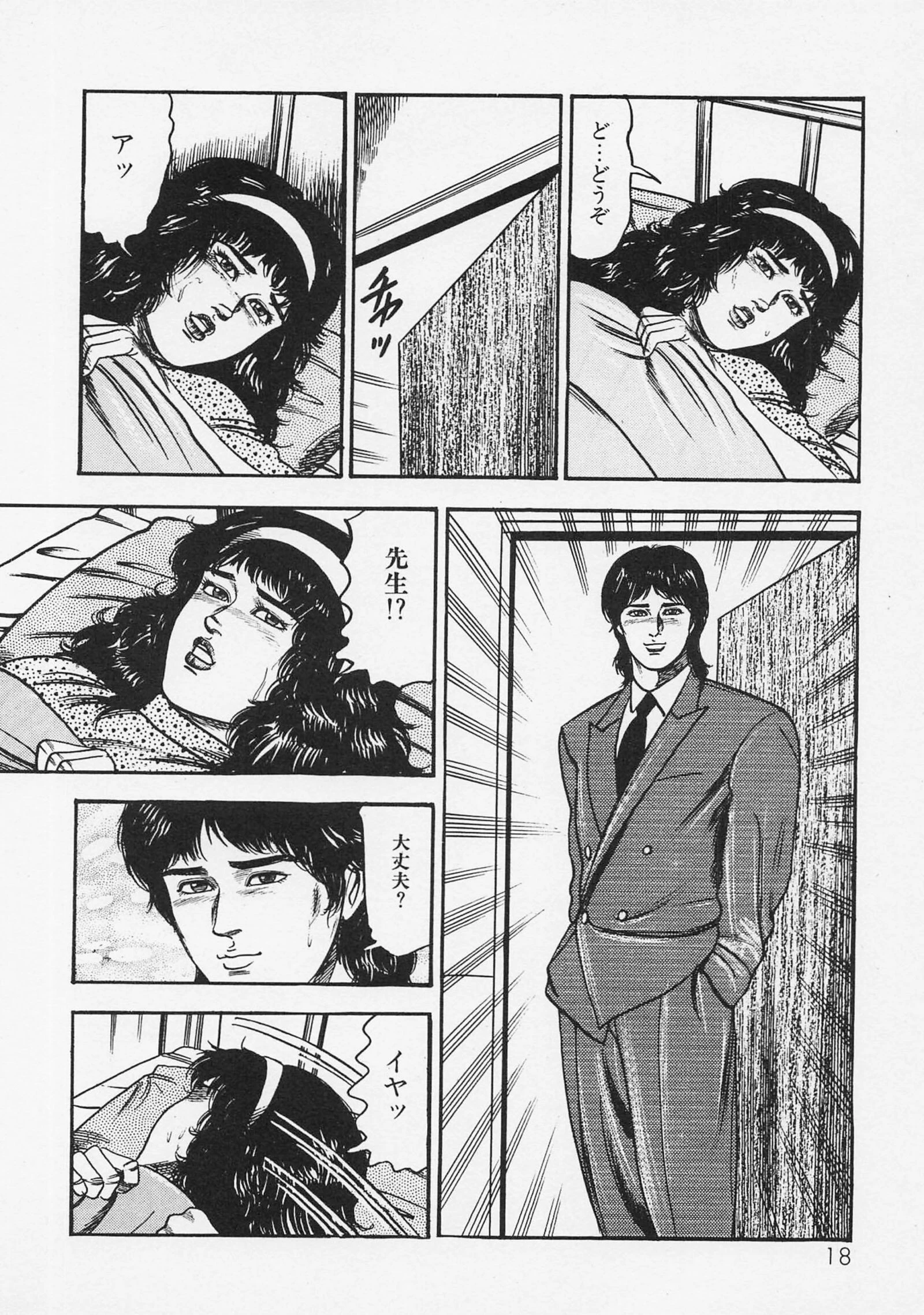 三条友美全集 第21巻 ソドムの恋人たち（4）少女革命編＜お宝原画入り特別版＞・三条友美アンソロジー12 14ページ