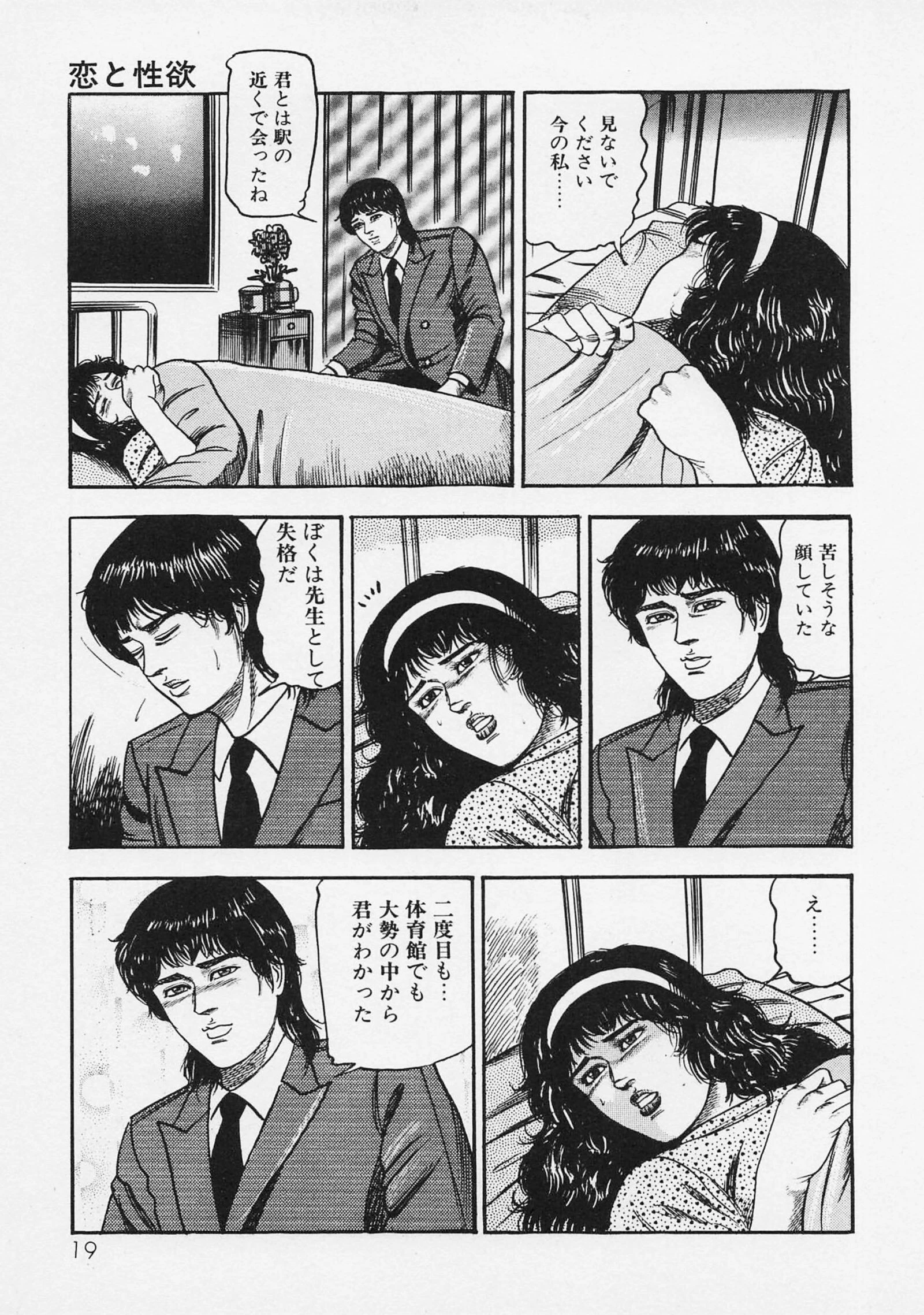 三条友美全集 第21巻 ソドムの恋人たち（4）少女革命編＜お宝原画入り特別版＞・三条友美アンソロジー12 15ページ