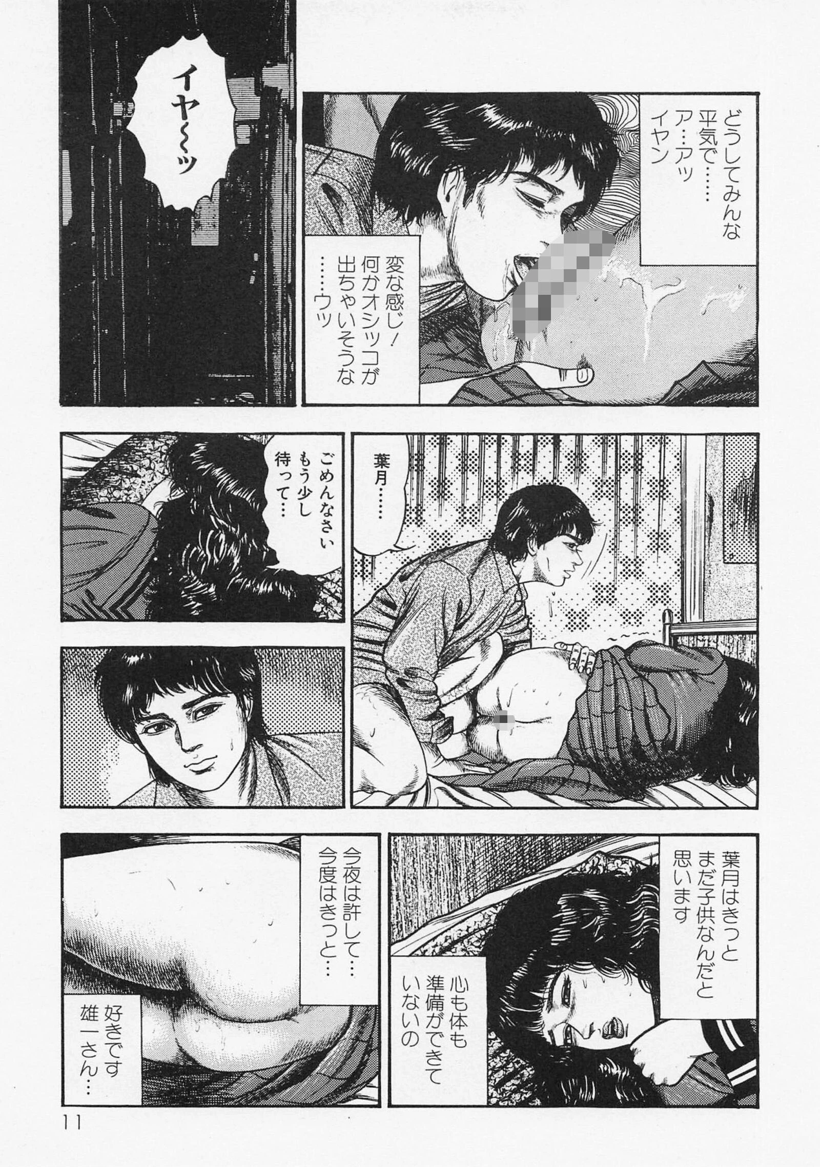 三条友美全集 第22巻 凌●編＜お宝原画入り特別版＞・三条友美アンソロジー12 7ページ
