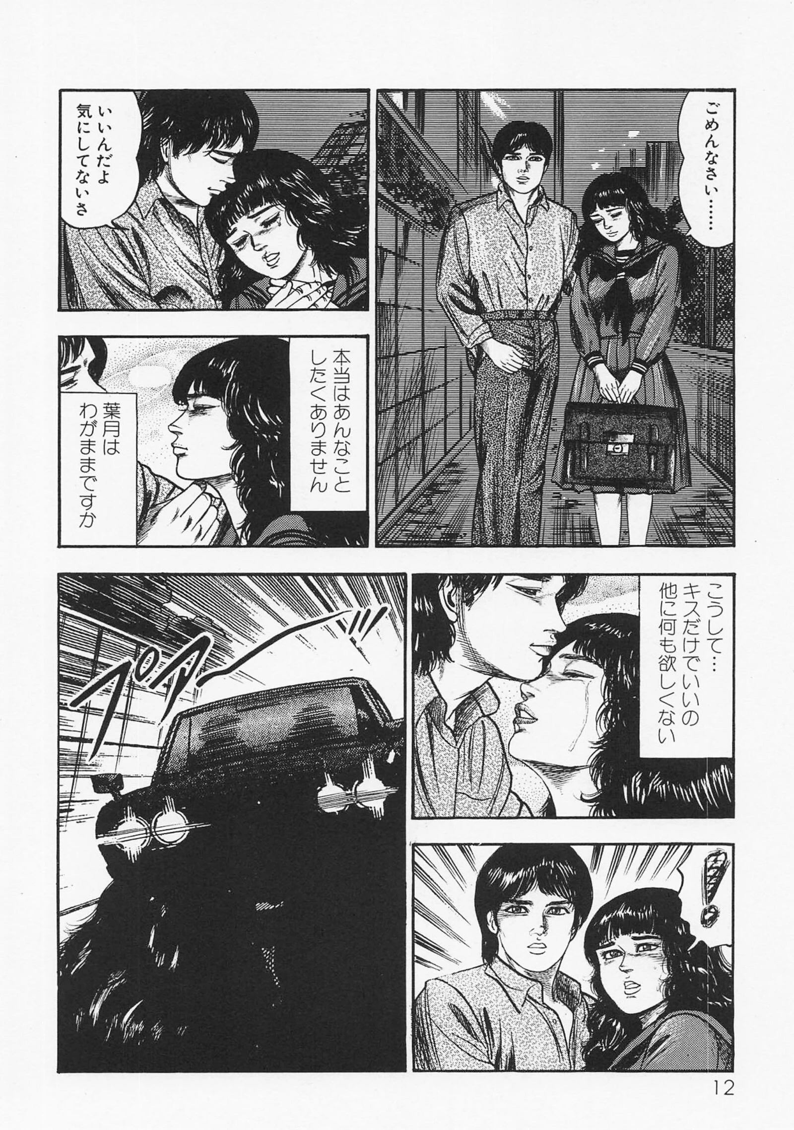 三条友美全集 第22巻 凌●編＜お宝原画入り特別版＞・三条友美アンソロジー12 8ページ