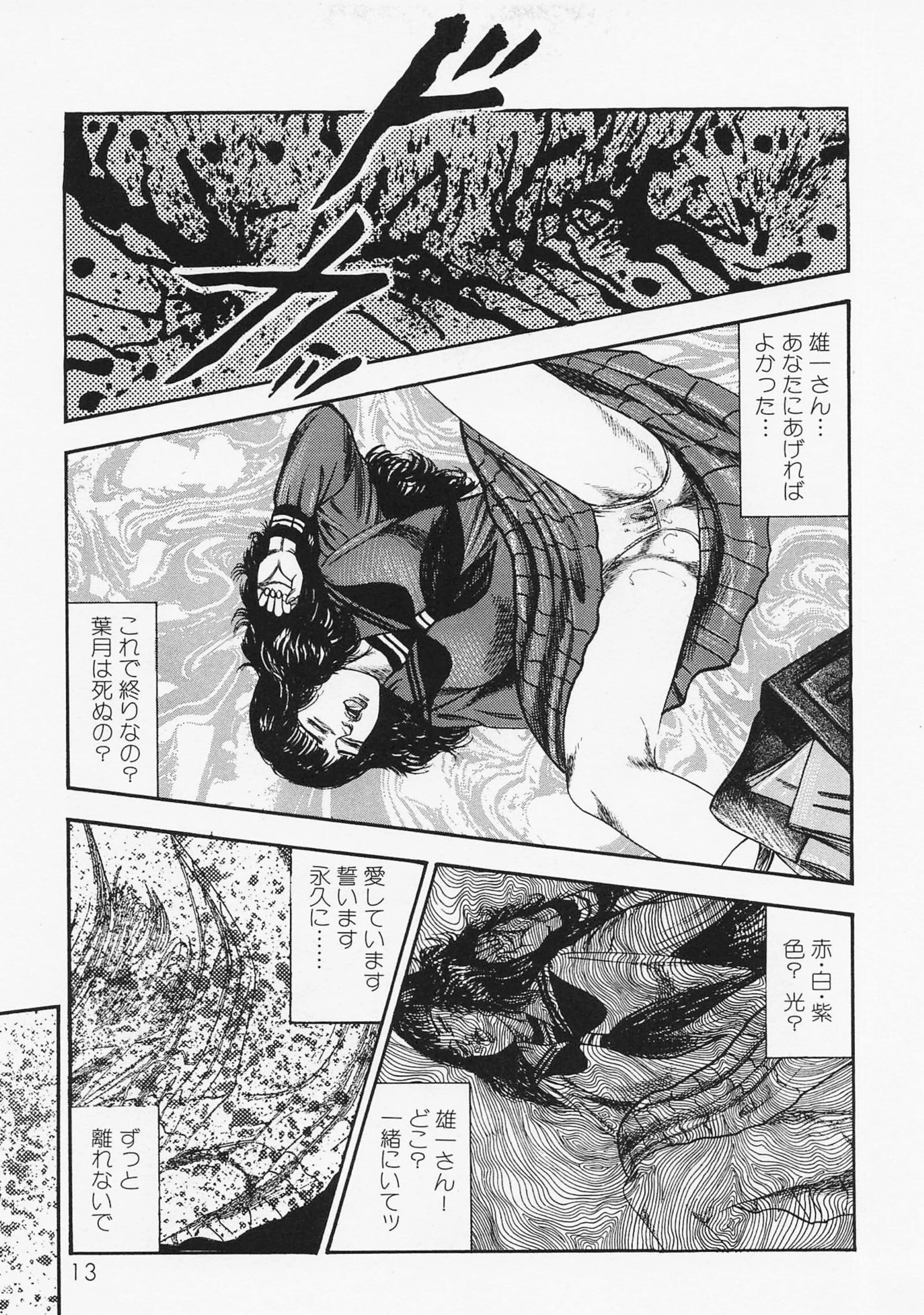 三条友美全集 第22巻 凌●編＜お宝原画入り特別版＞・三条友美アンソロジー12 9ページ