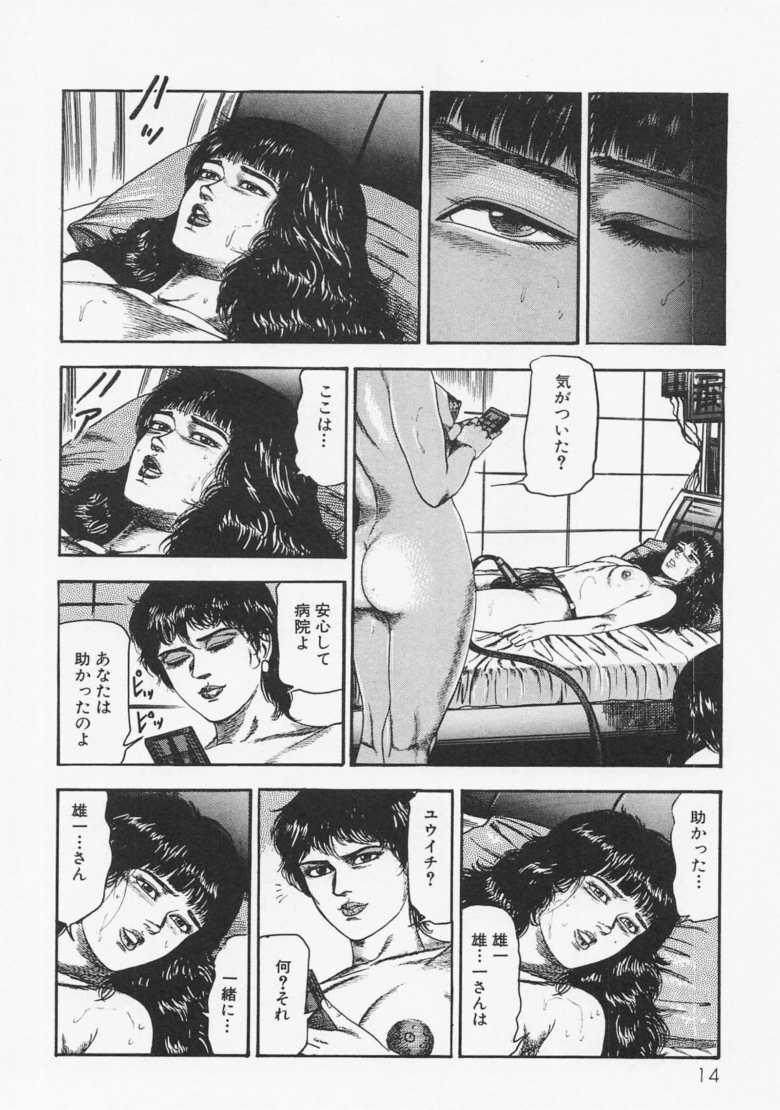 三条友美全集 第22巻 凌●編＜お宝原画入り特別版＞・三条友美アンソロジー12 10ページ