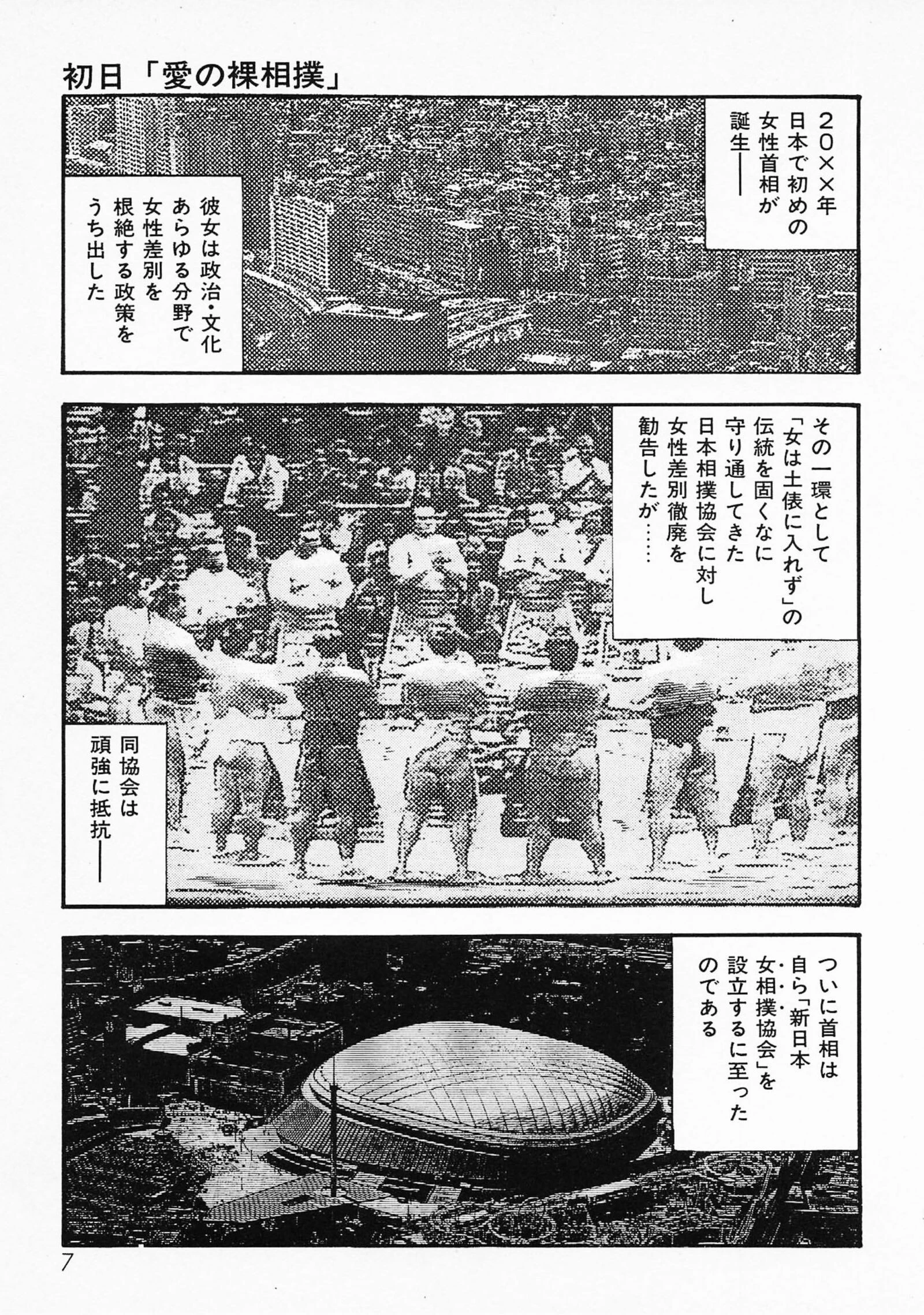 三条友美全集 第23巻 少女戦士・美帆［前編］恋液の章＜お宝原画入り特別版＞・三条友美アンソロジー12 3ページ