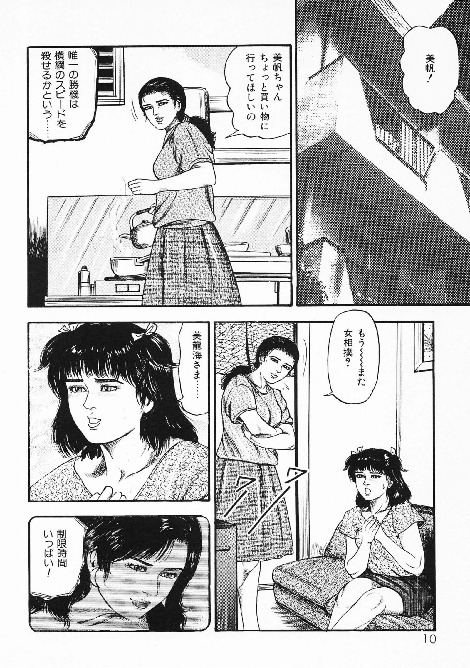三条友美全集 第23巻 少女戦士・美帆［前編］恋液の章＜お宝原画入り特別版＞・三条友美アンソロジー12 6ページ