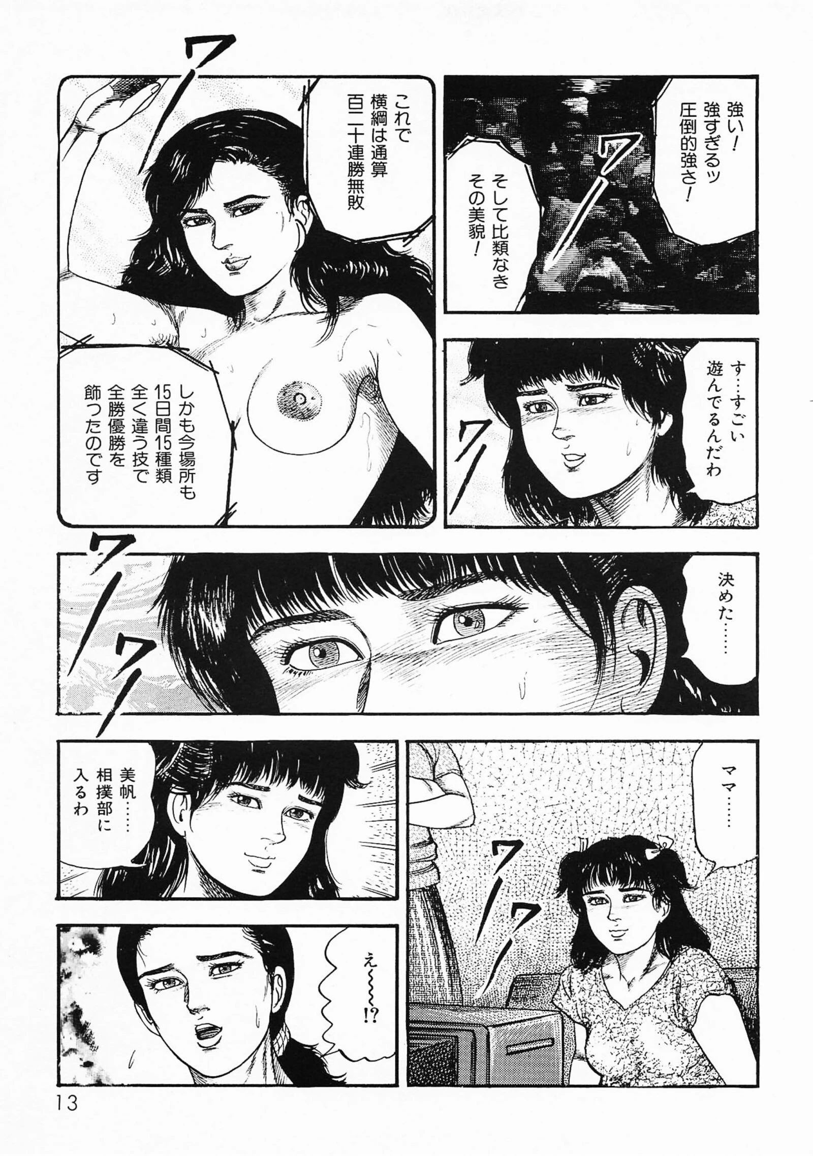三条友美全集 第23巻 少女戦士・美帆［前編］恋液の章＜お宝原画入り特別版＞・三条友美アンソロジー12 9ページ
