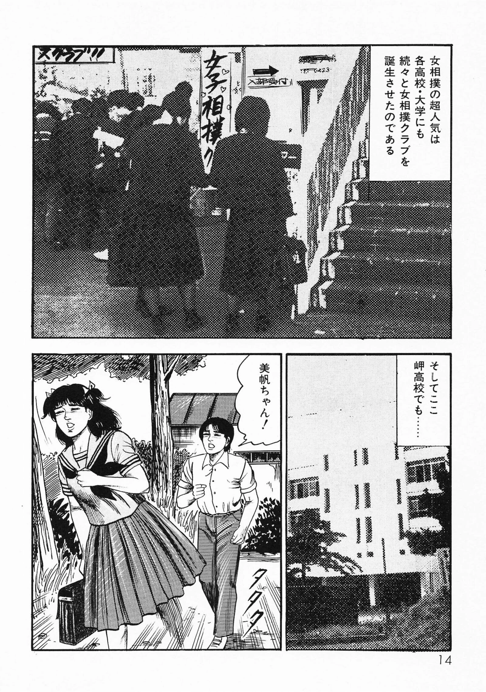 三条友美全集 第23巻 少女戦士・美帆［前編］恋液の章＜お宝原画入り特別版＞・三条友美アンソロジー12 10ページ