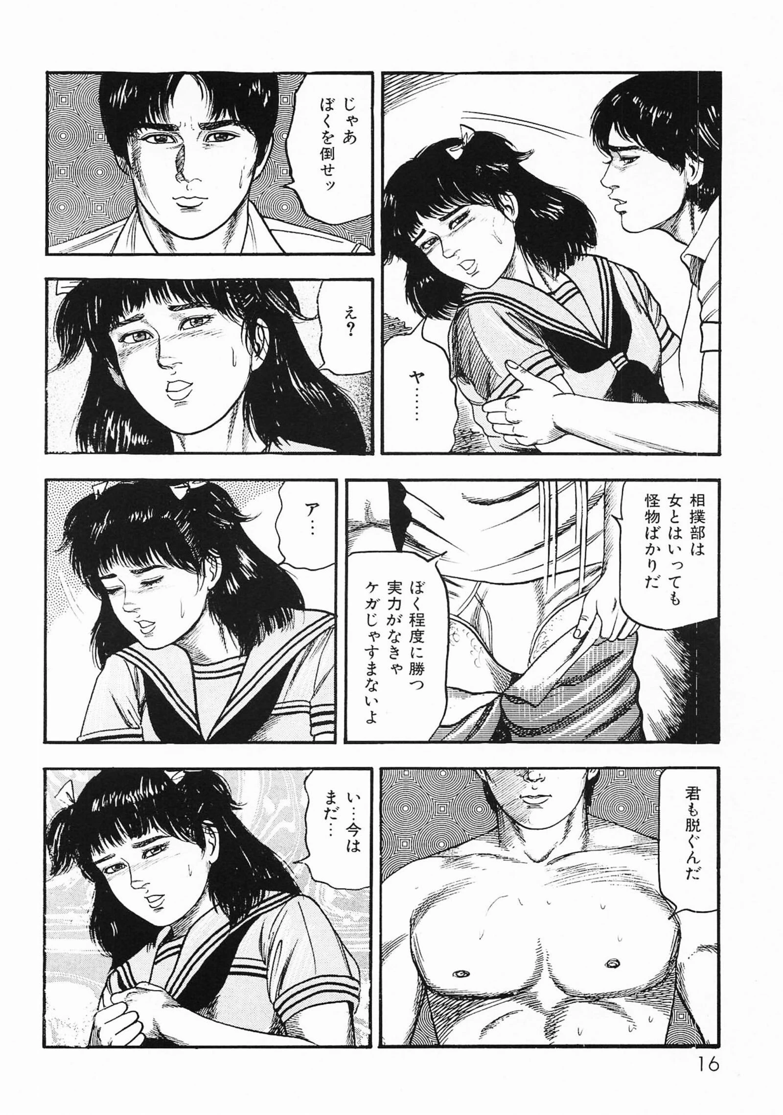 三条友美全集 第23巻 少女戦士・美帆［前編］恋液の章＜お宝原画入り特別版＞・三条友美アンソロジー12 12ページ