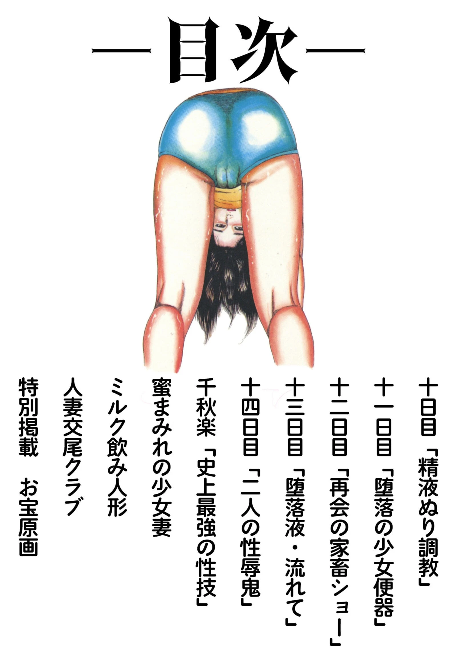 三条友美全集 第24巻 少女戦士・美帆［後編］虐液の章＜お宝原画入り特別版＞・三条友美アンソロジー12 2ページ