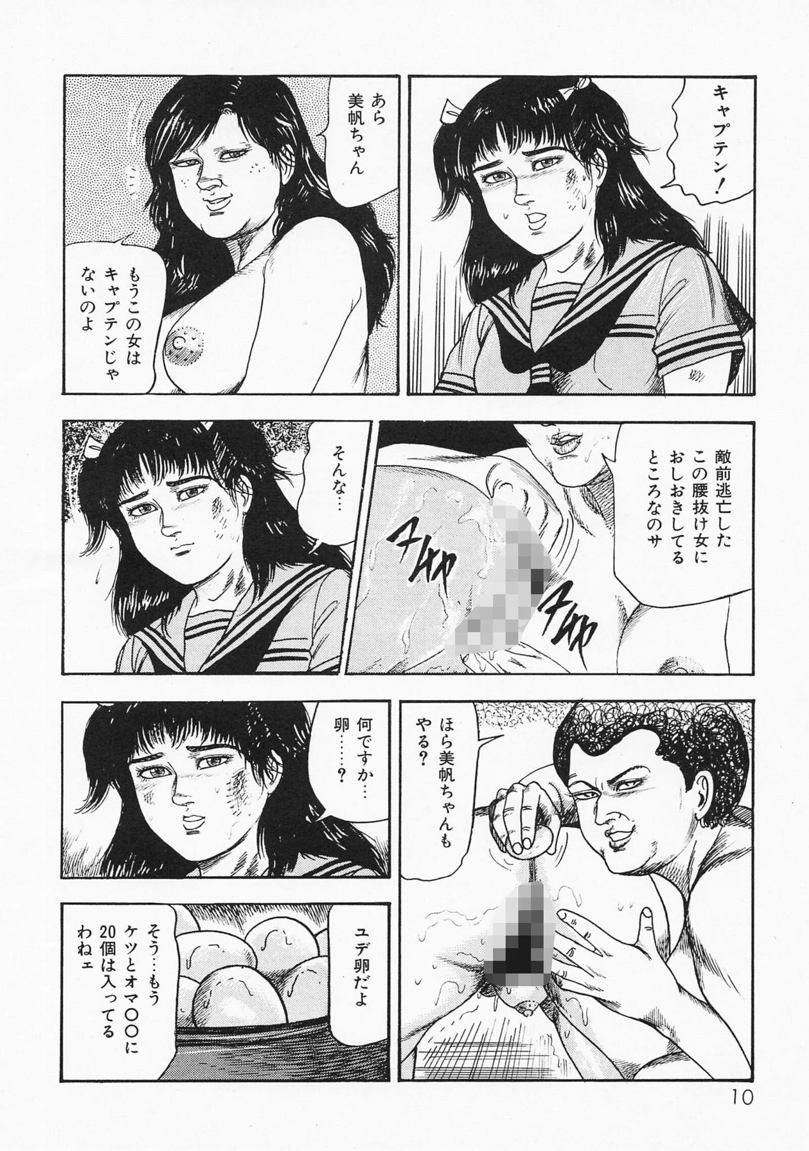 三条友美全集 第24巻 少女戦士・美帆［後編］虐液の章＜お宝原画入り特別版＞・三条友美アンソロジー12 6ページ