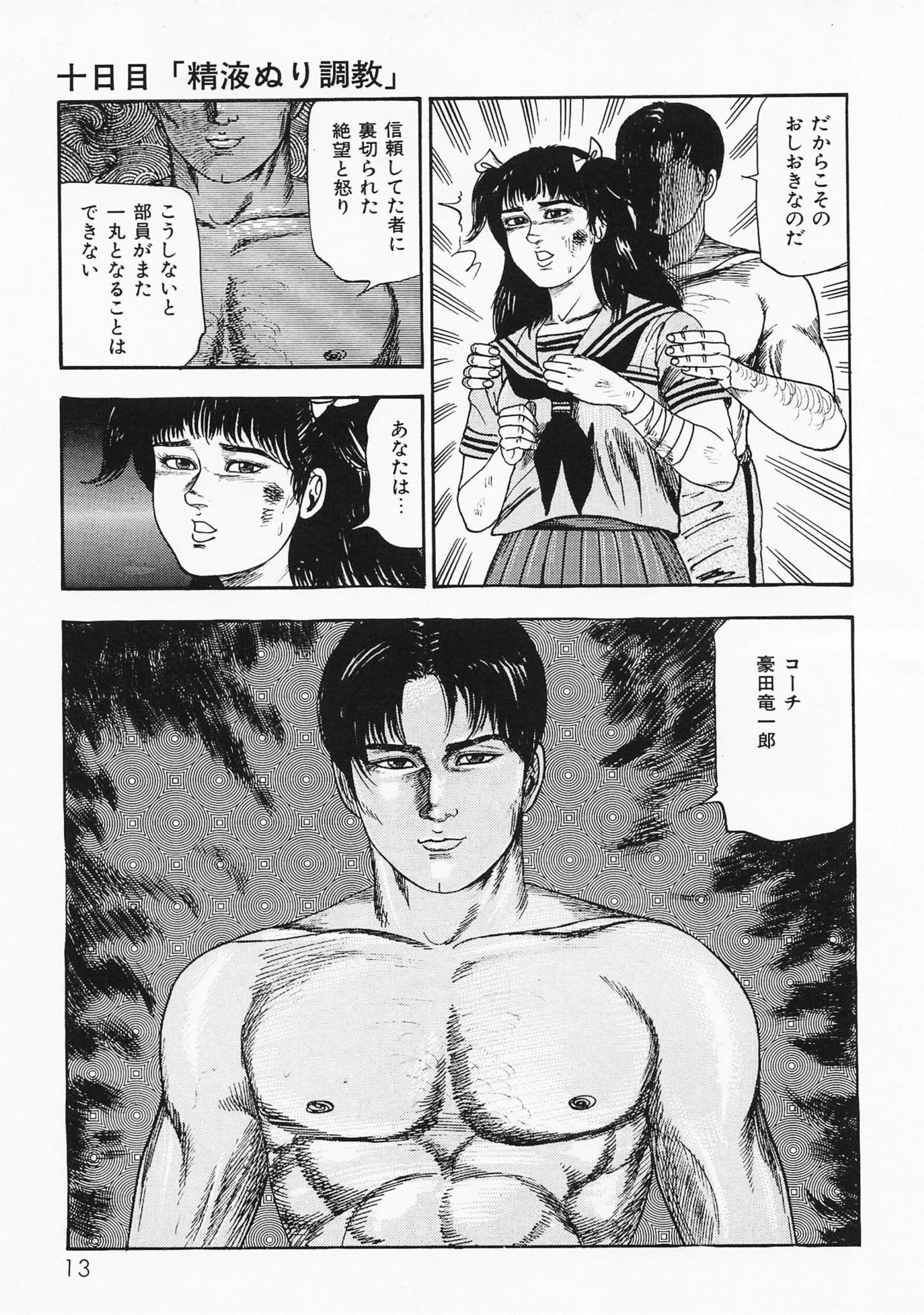 三条友美全集 第24巻 少女戦士・美帆［後編］虐液の章＜お宝原画入り特別版＞・三条友美アンソロジー12 9ページ